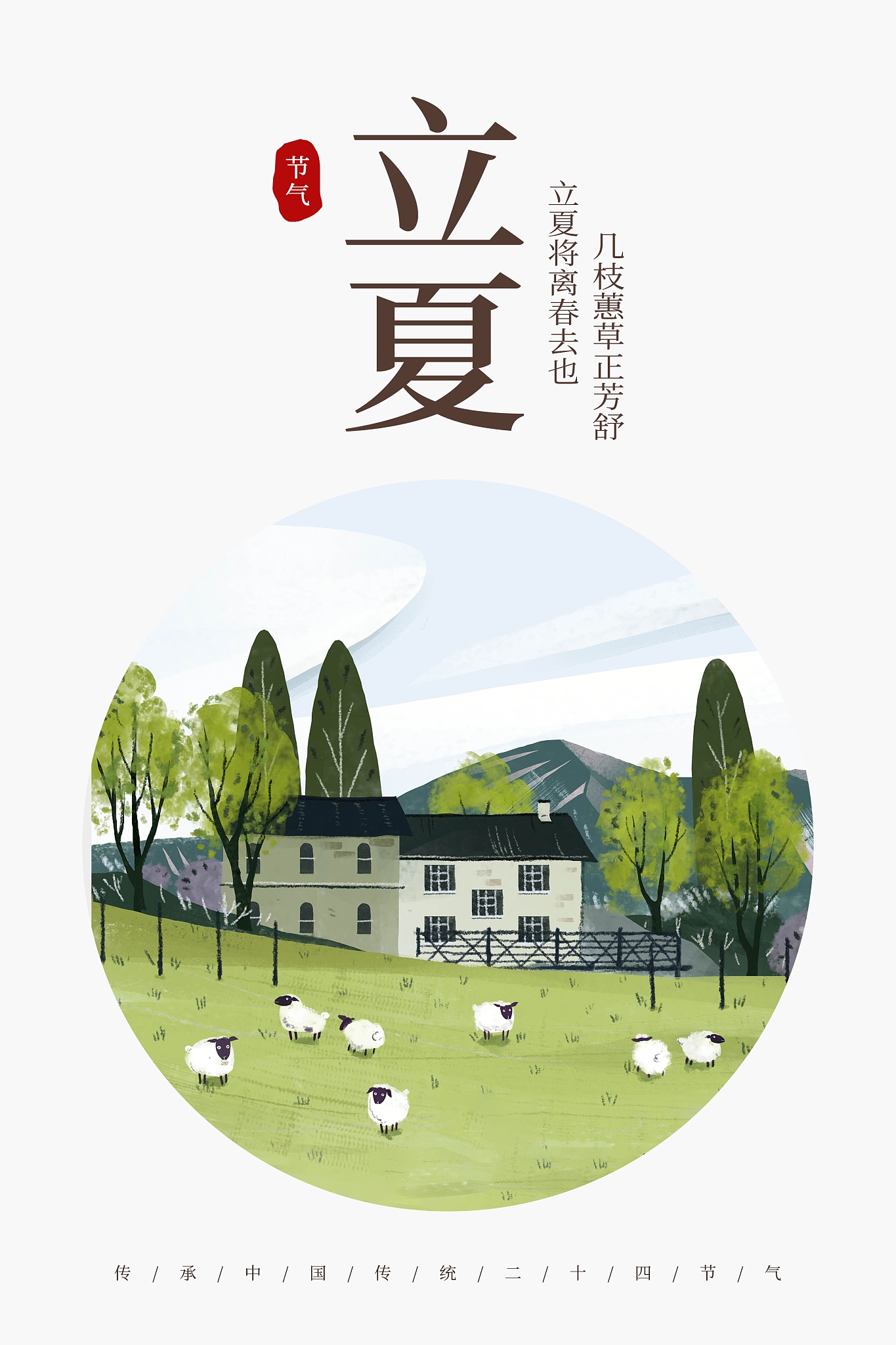 请为二十四节气立夏写一篇开头