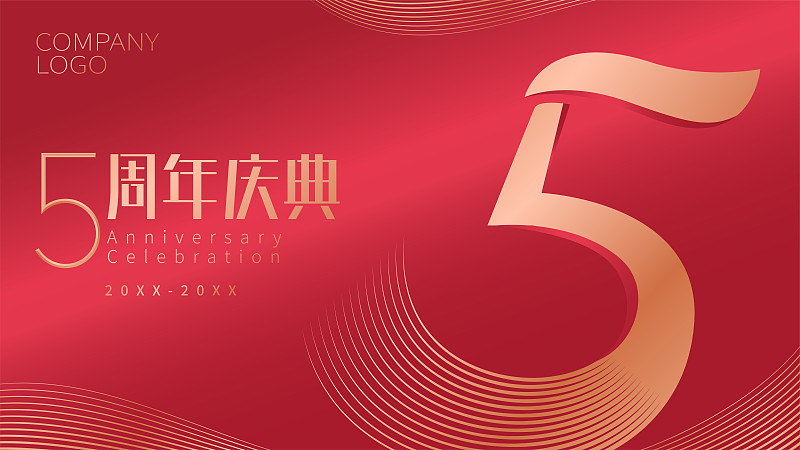 商场五周年店庆盛典 - 繁华五载，感恩有您