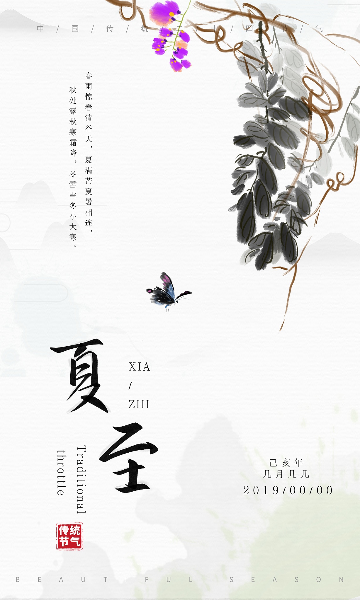 幼儿园教育中二十四节气文化研究趋势分析（近十年）