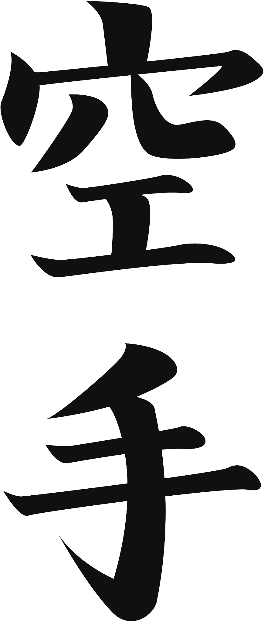 request vector - japanese kanji character karate