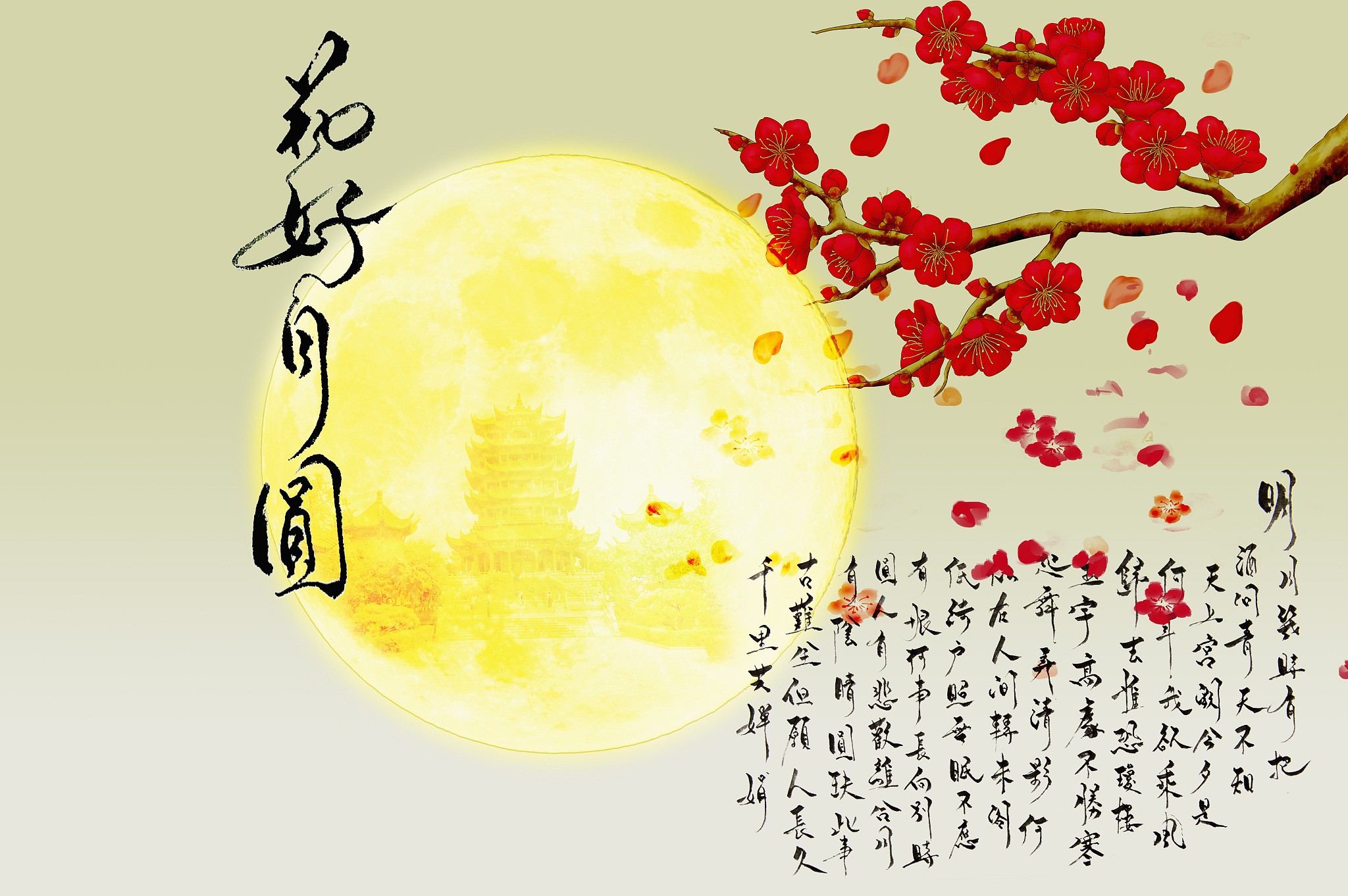 中秋佳节诗词赏析：寄托团圆与思念