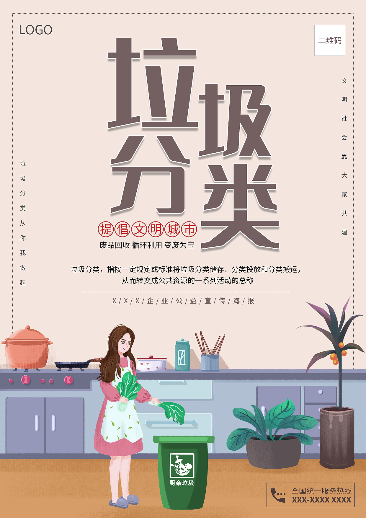 广告设计实践：创意写作与社会责任