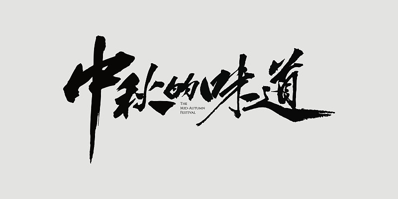 晋中师范高等专科学校艺术教育书法专业好就业吗