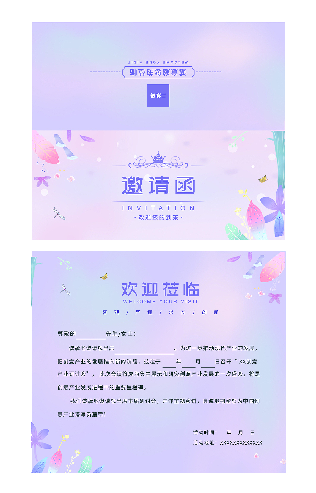 [主题]会议邀请函 - [日期] | 诚邀您的参与