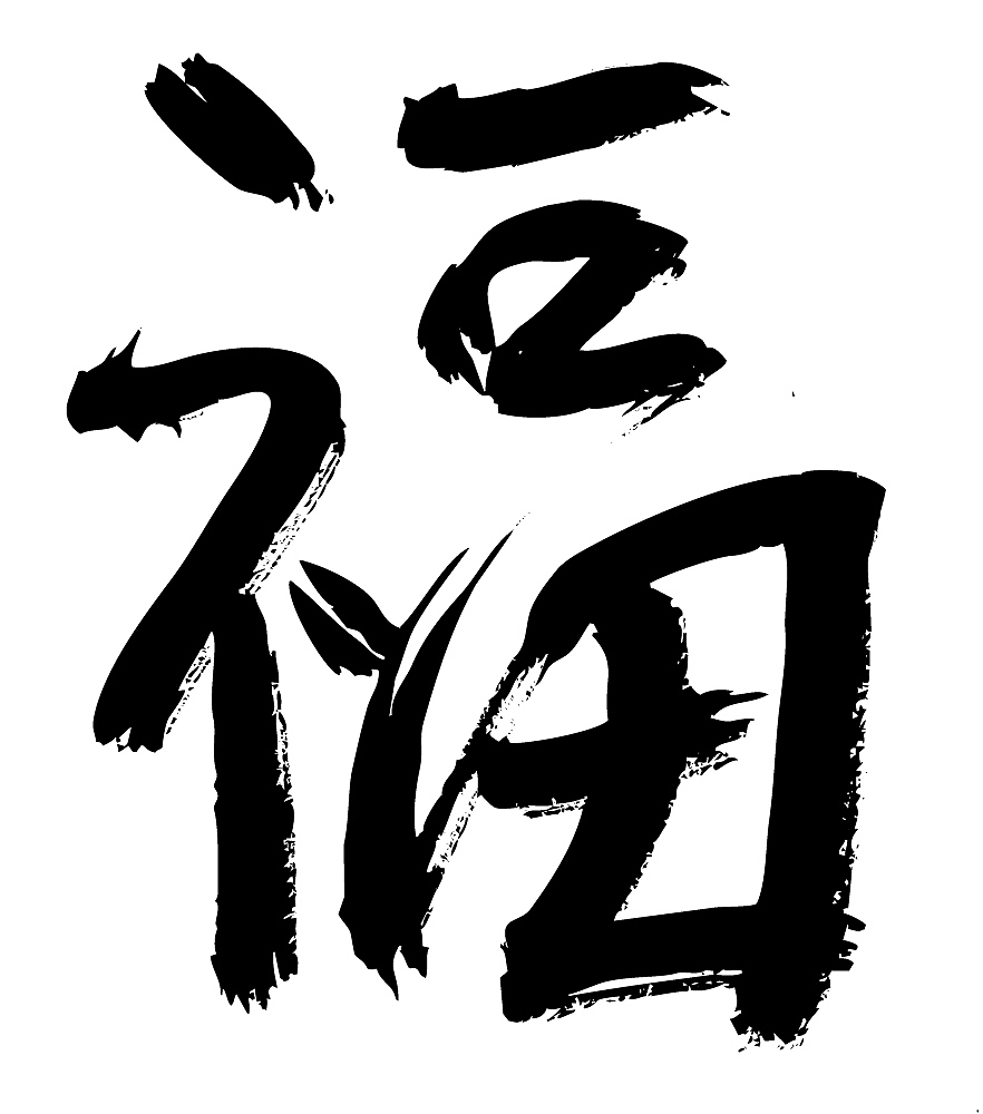 chinese calligraphy