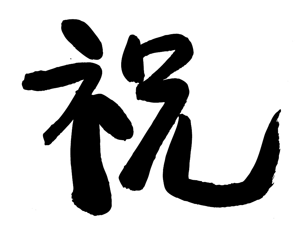 chinese calligraphy