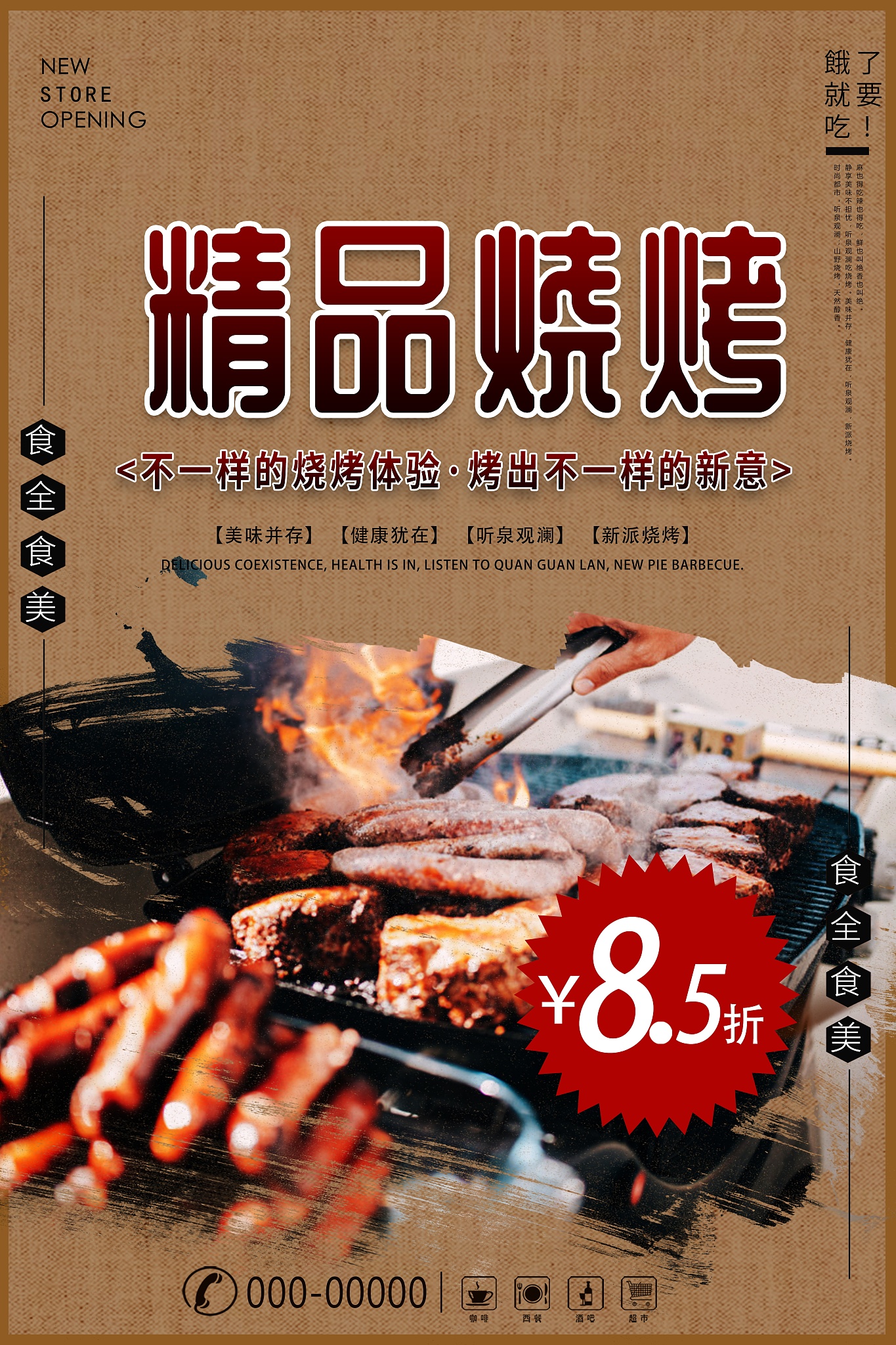🔥 精选10句烧烤串广告语，点燃你的味蕾！