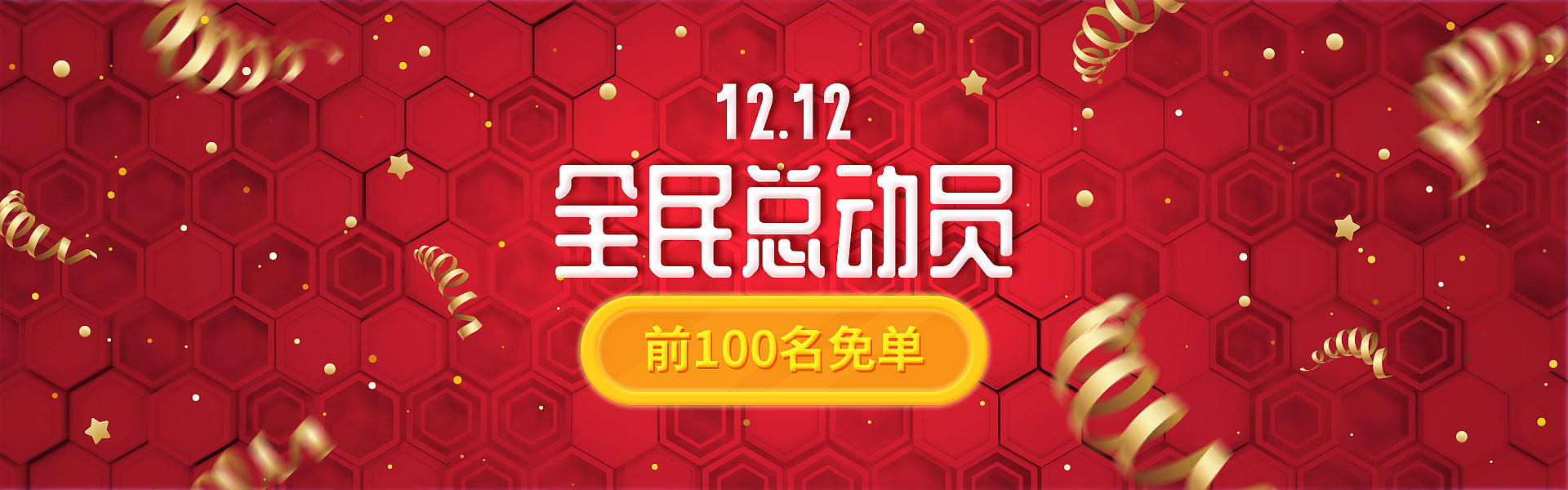 大红色双12电商海报
