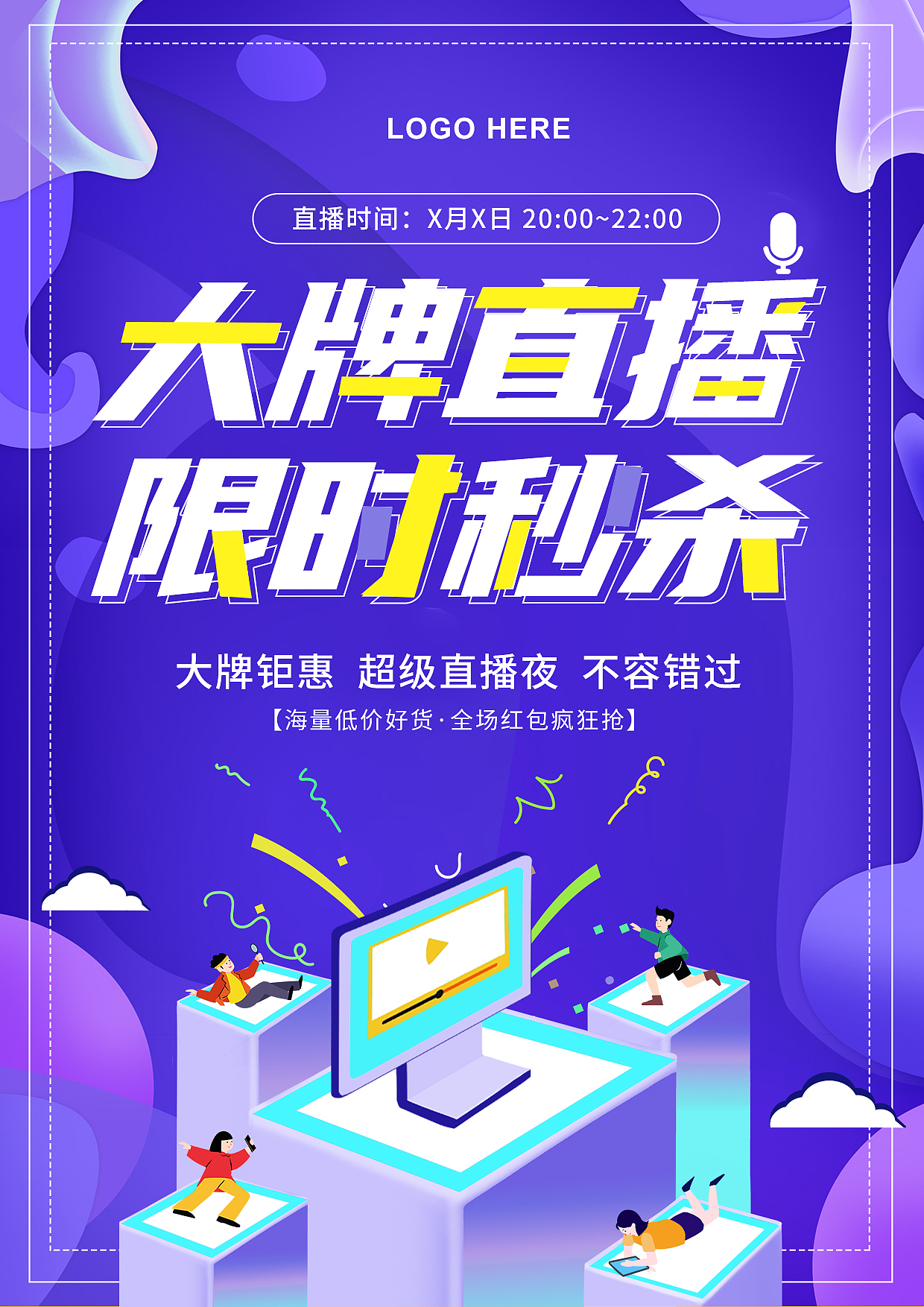 直播带货营销活动攻略：7种玩法提升转化率