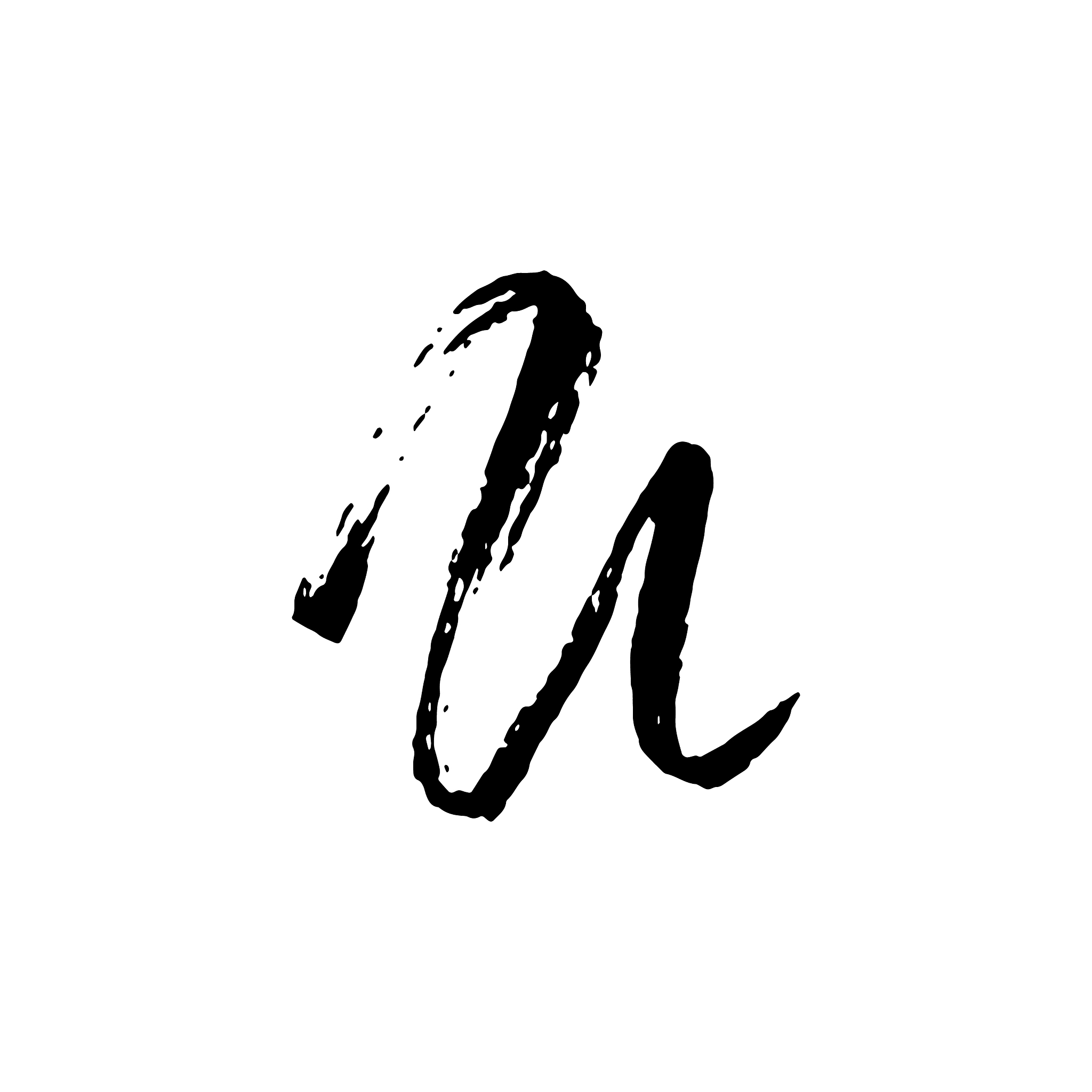 letter u handwritten by dry brush rough strokes