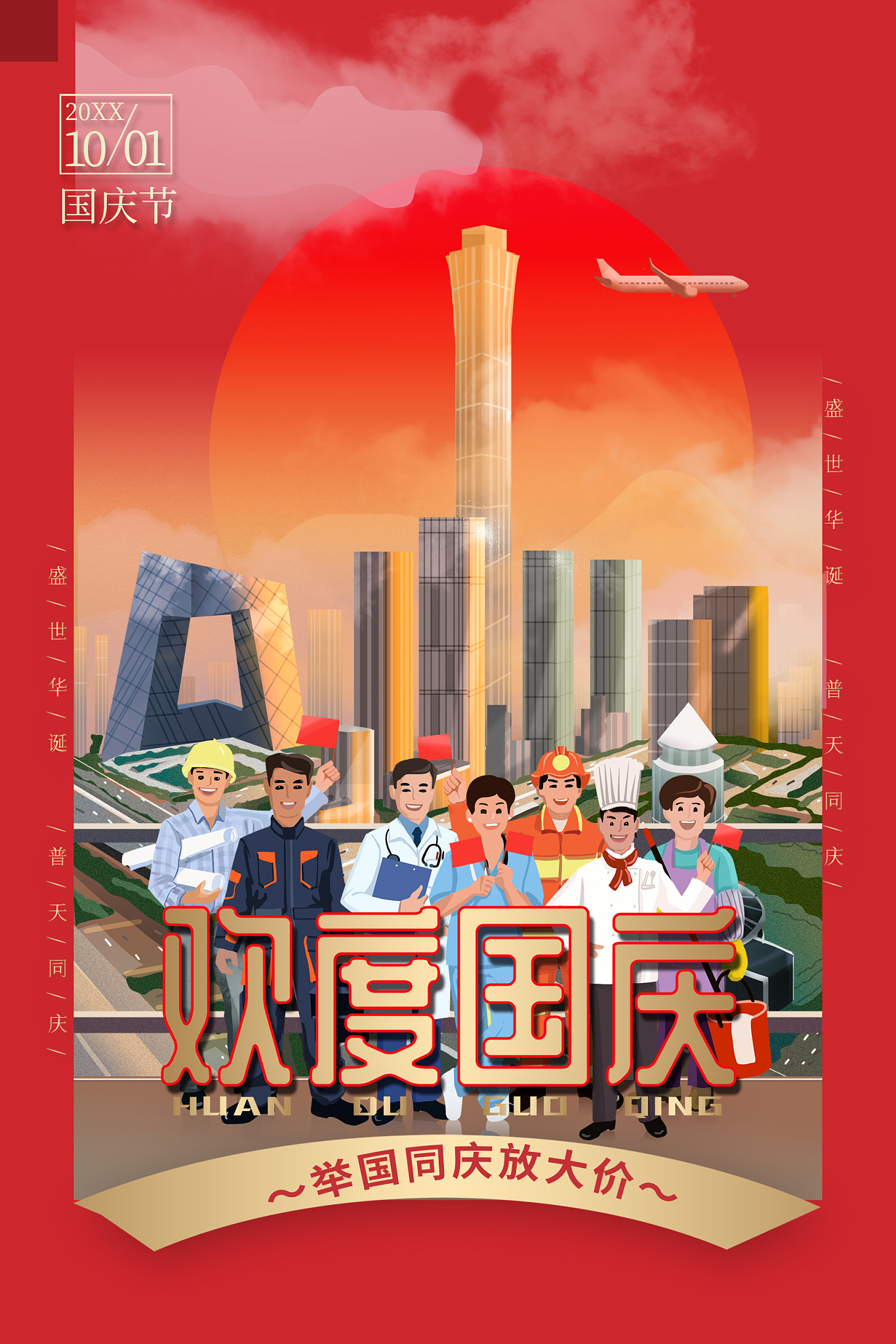 2023国庆节祝福语简短问候