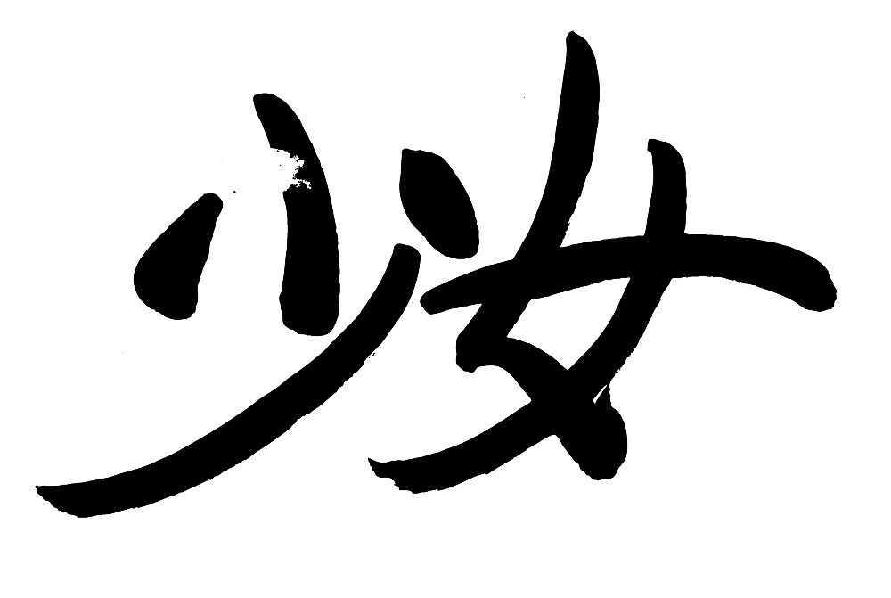 chinese calligraphy