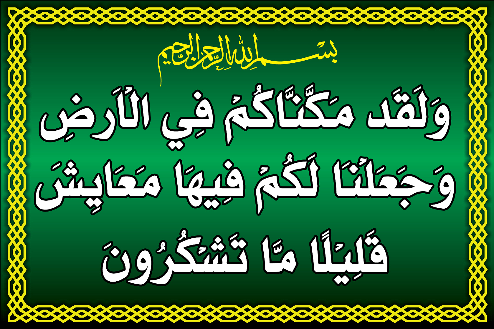 beautiful calligraphy with islamic border
