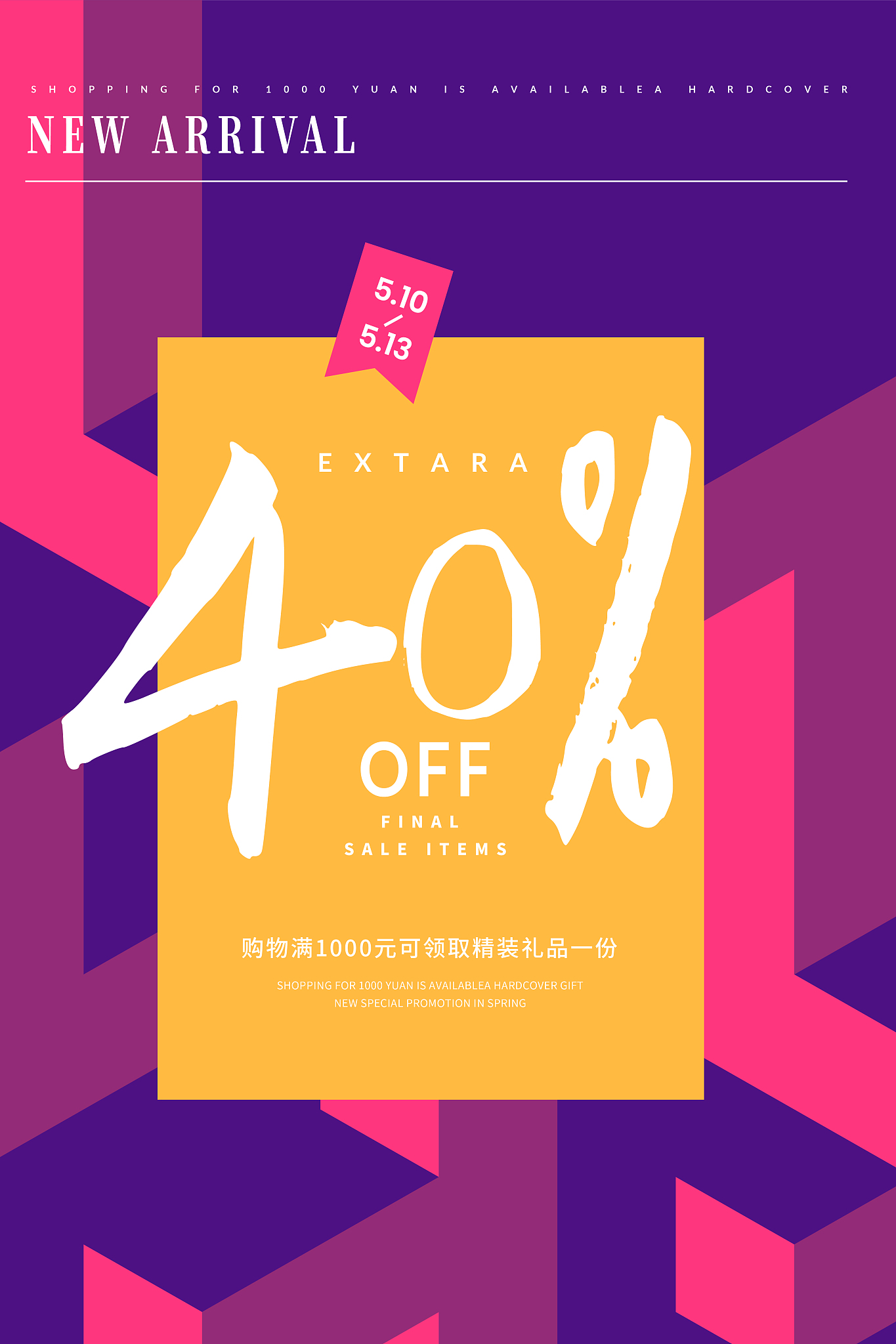 打折促销活动设计海报