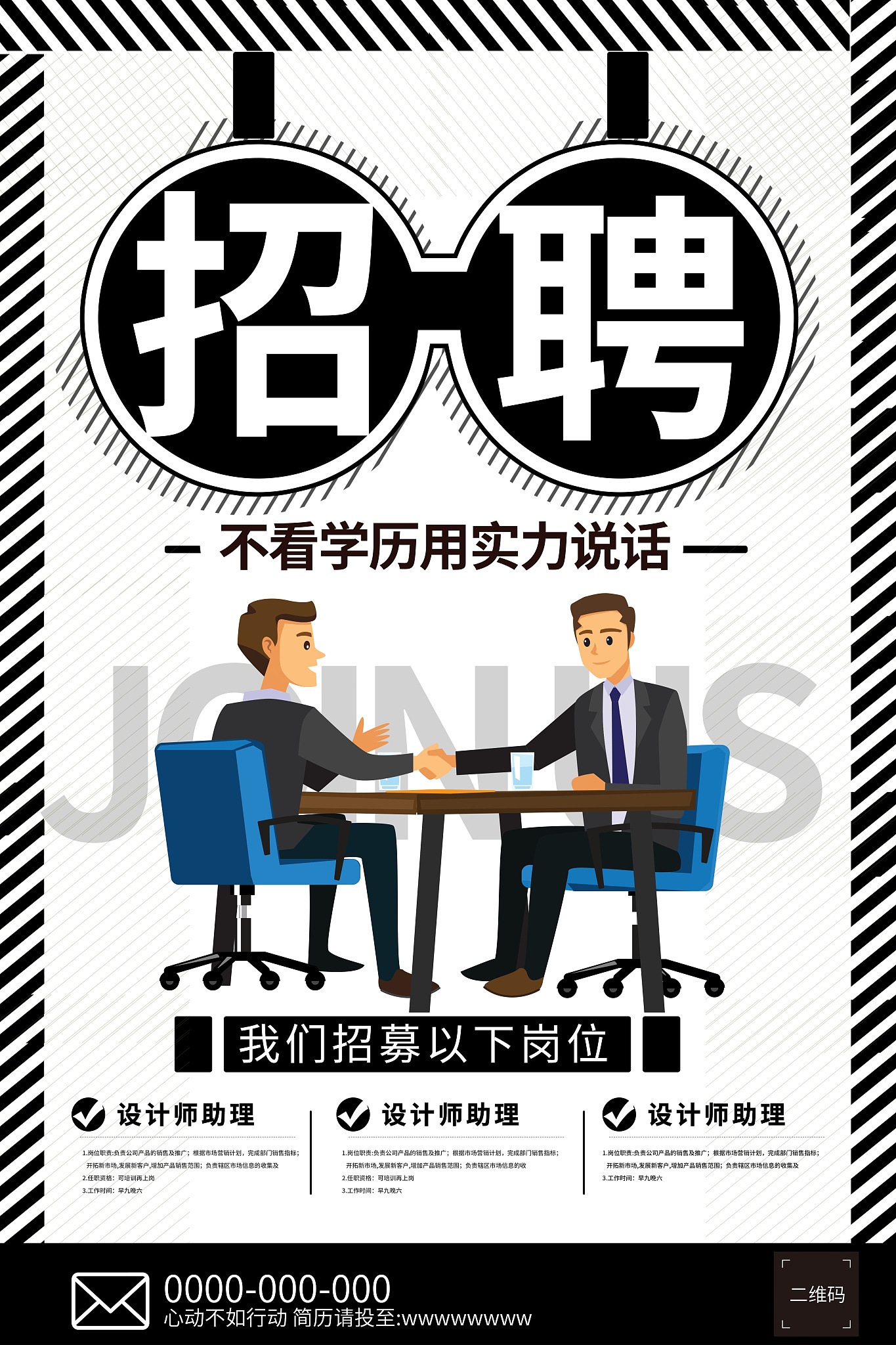 感送感招：招聘新时代的解决方案！