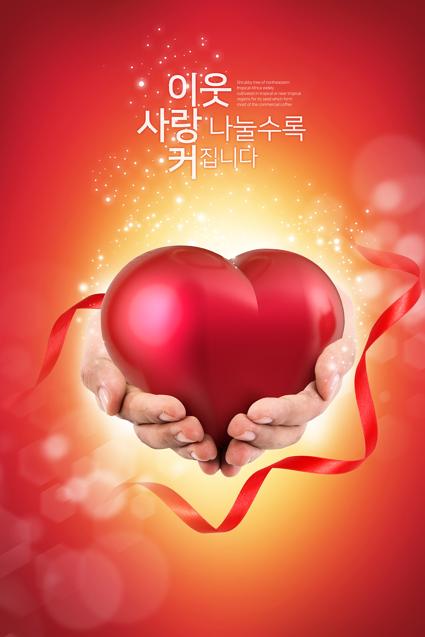 写一个公益性为爱捐款为爱奉献一点力量的海报流程