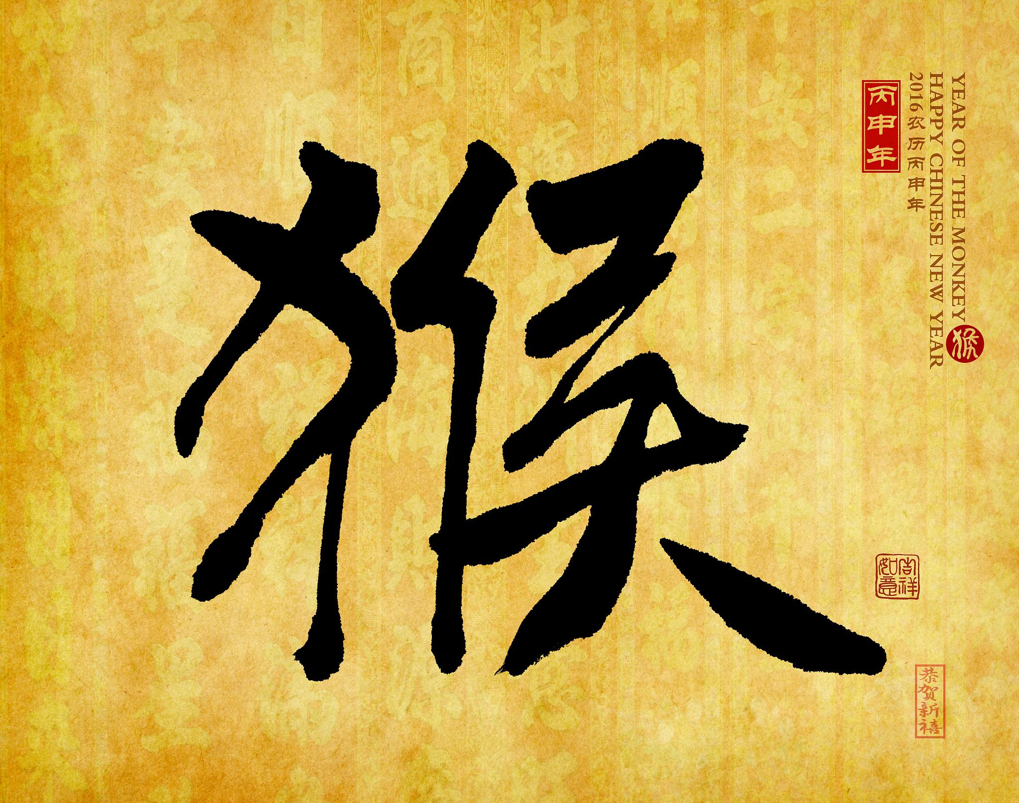 2016 is year of the monkey,chinese calligraphy hou. translation: