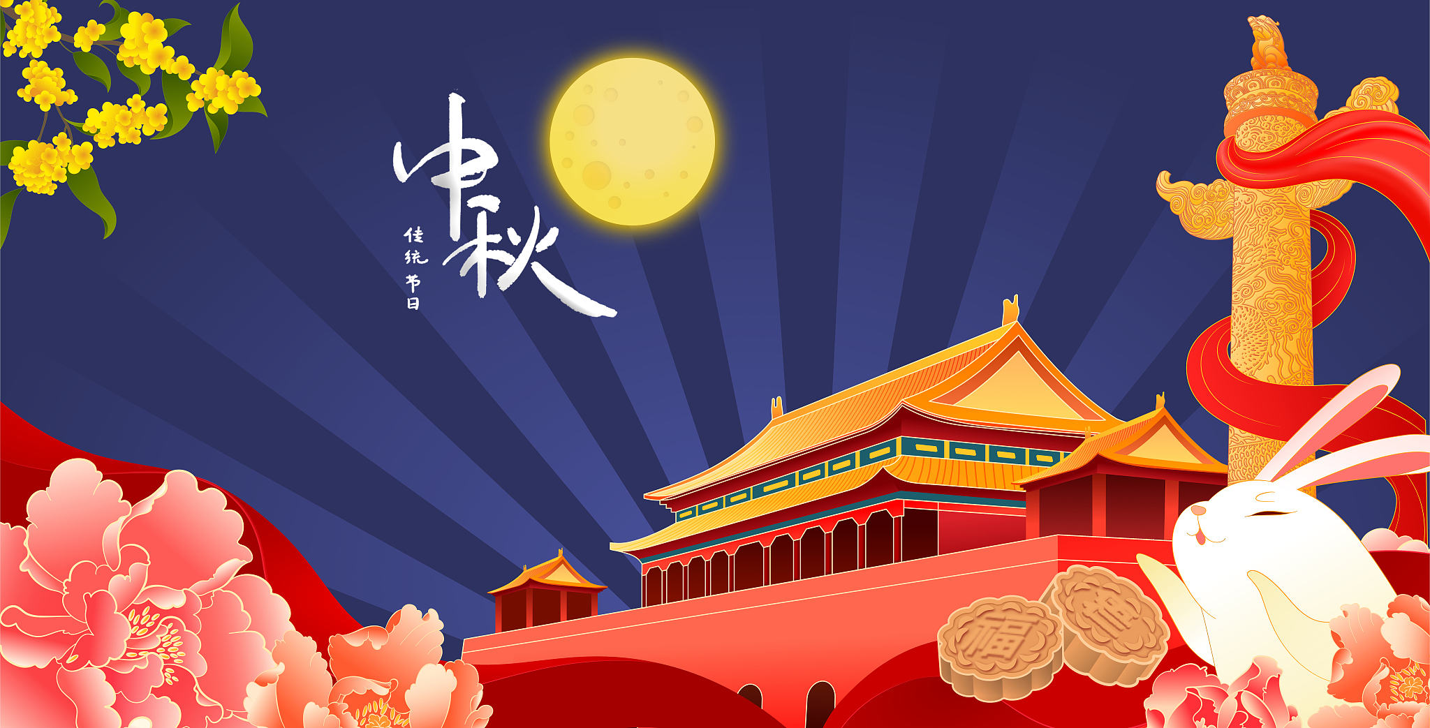 中秋国庆祝福语：领导，祝您节日快乐！