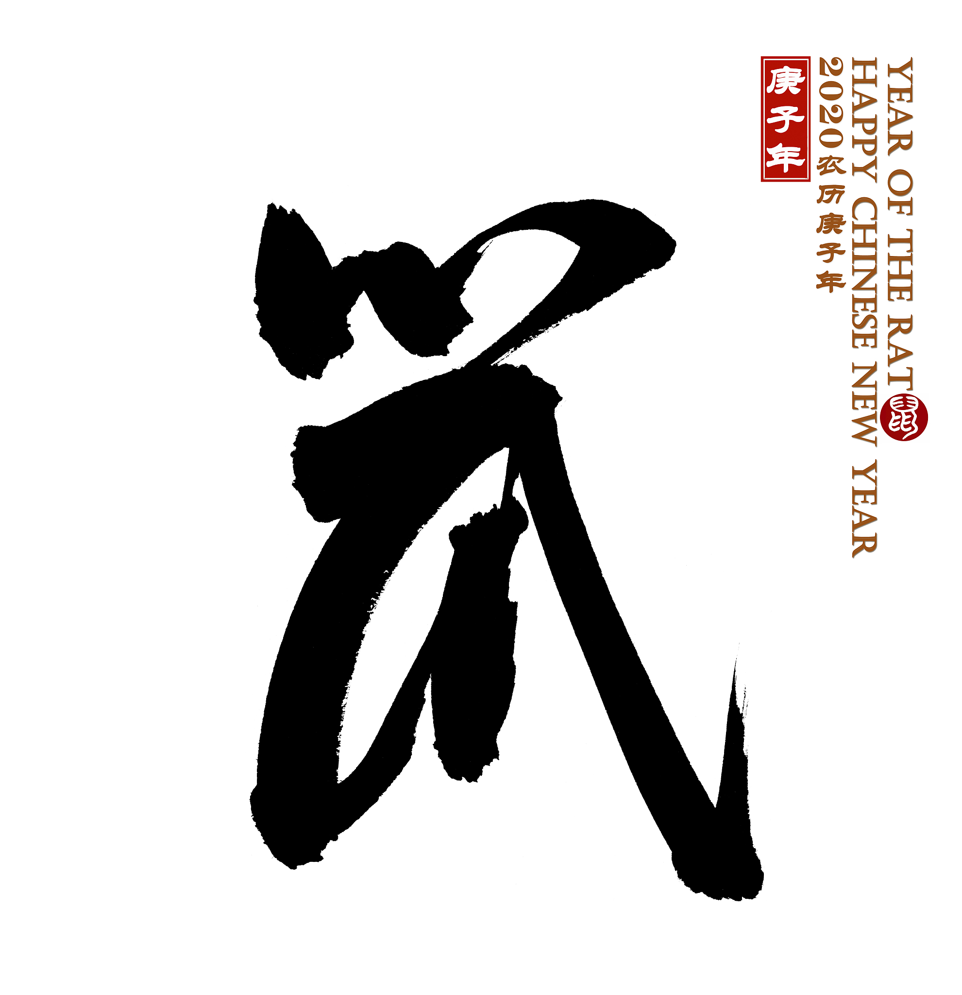 chinese calligraphy translation: year of the rat,seal translatio