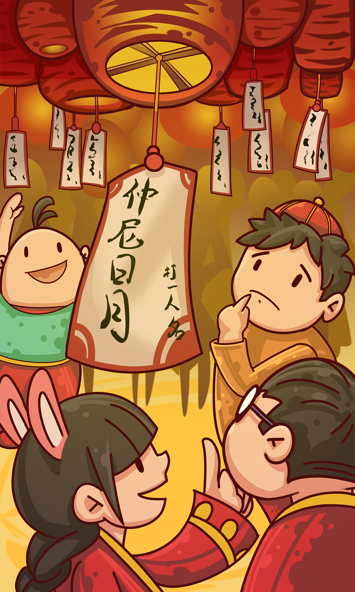 家乡元宵节：传统民俗活动及其文化内涵