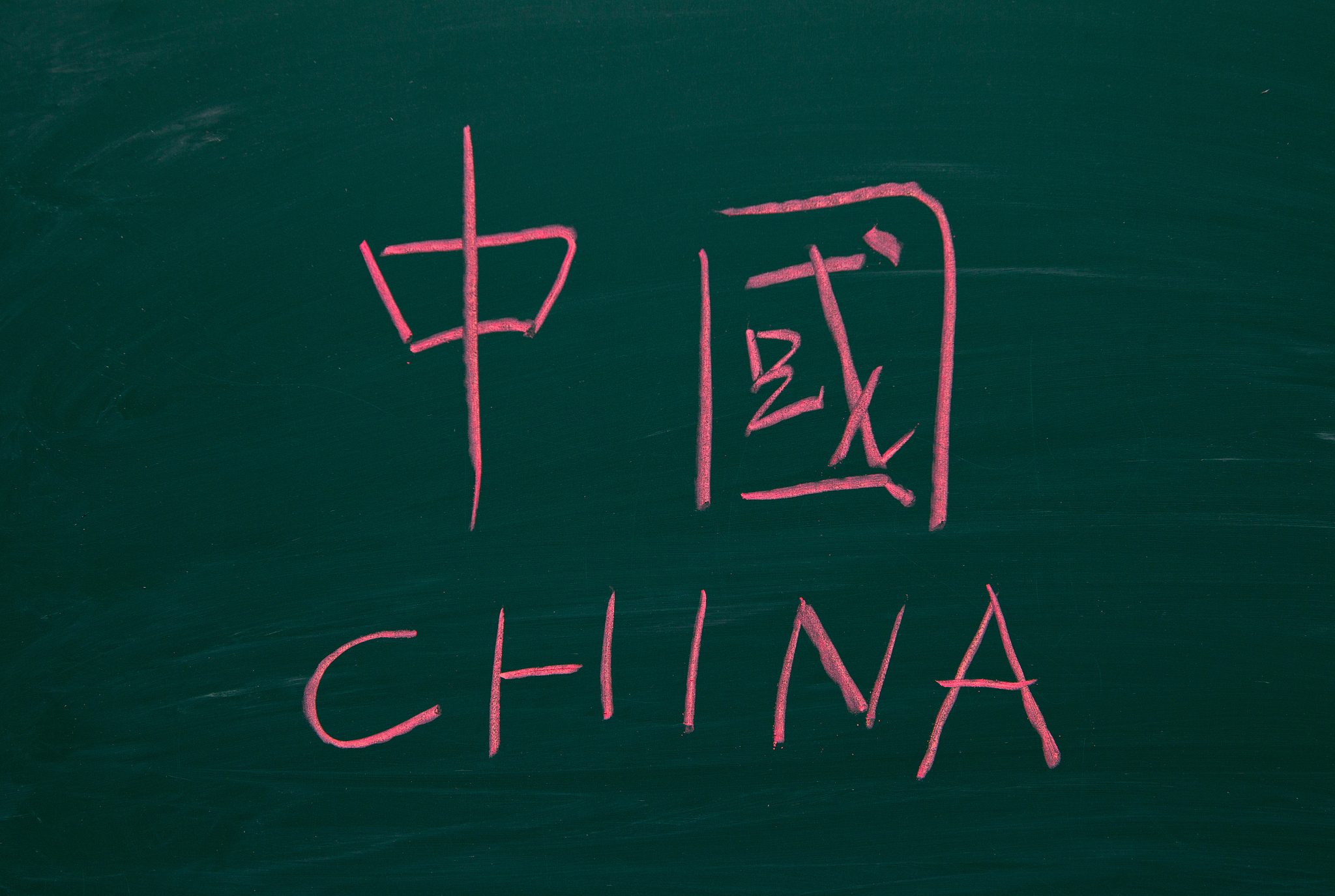 china是什么意思