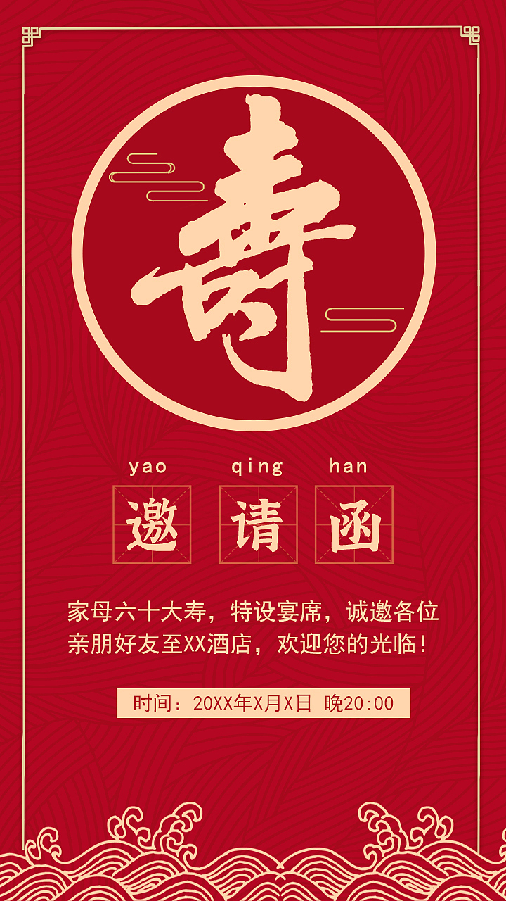 父亲70大寿邀请函：喜迎寿辰，共度美好时光