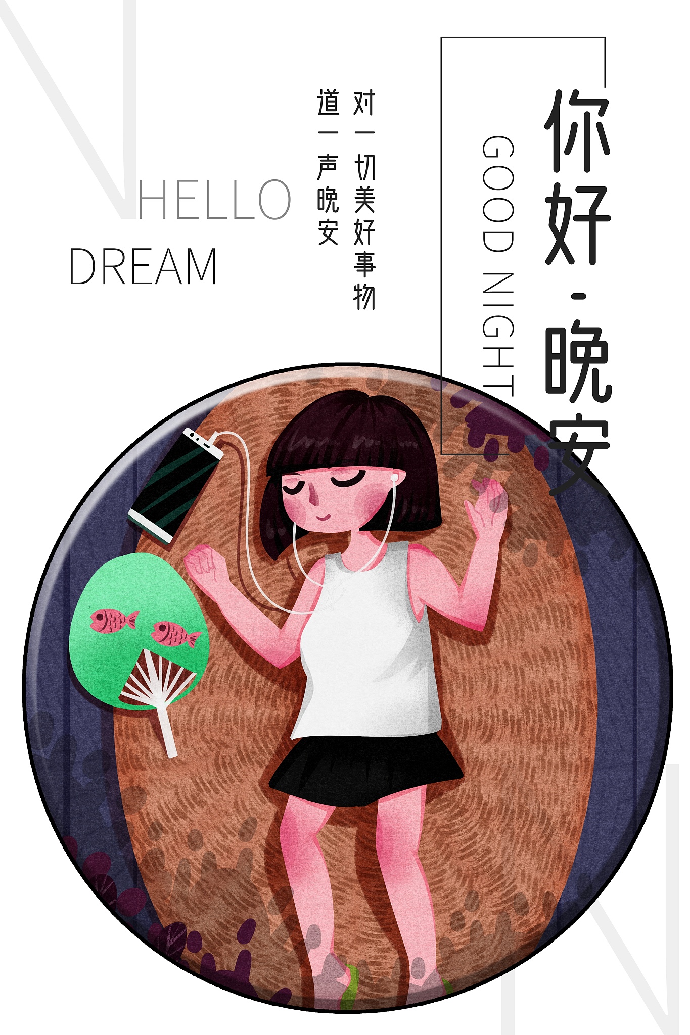 怎么跟女人说睡觉了