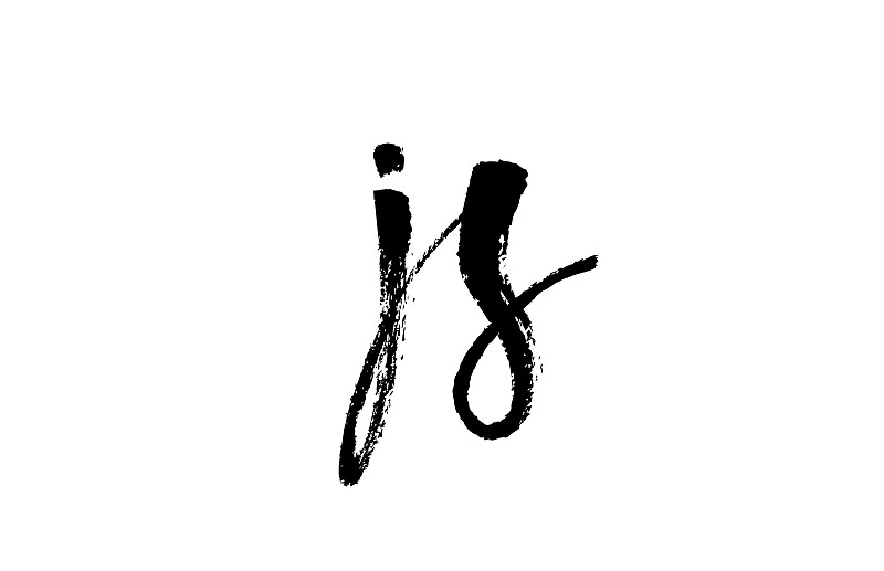 js j s alphabet letter logo icon combination