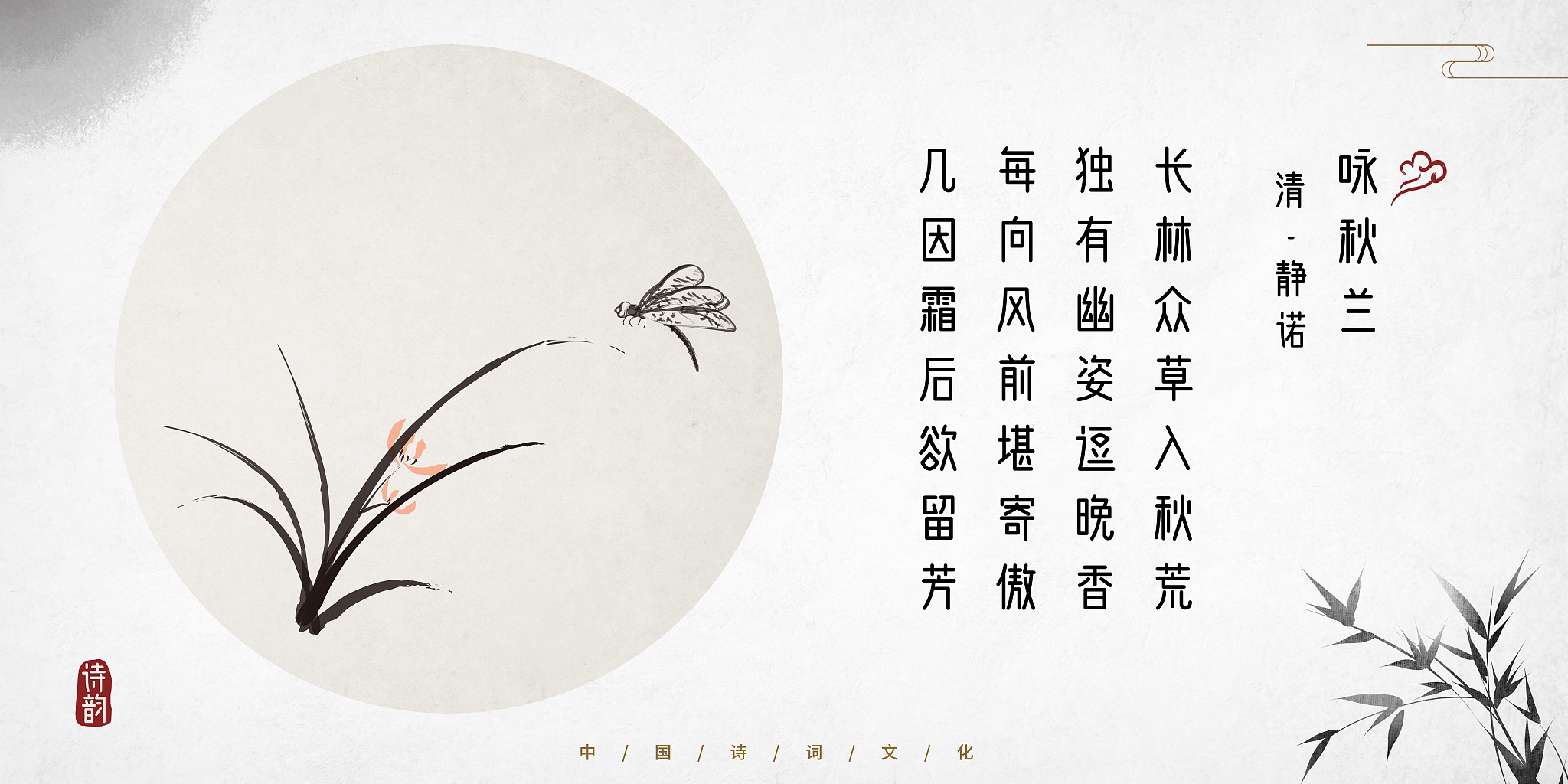 丛兰欲秀秋风败之是什么意思_词语丛兰欲秀秋风败之的意思