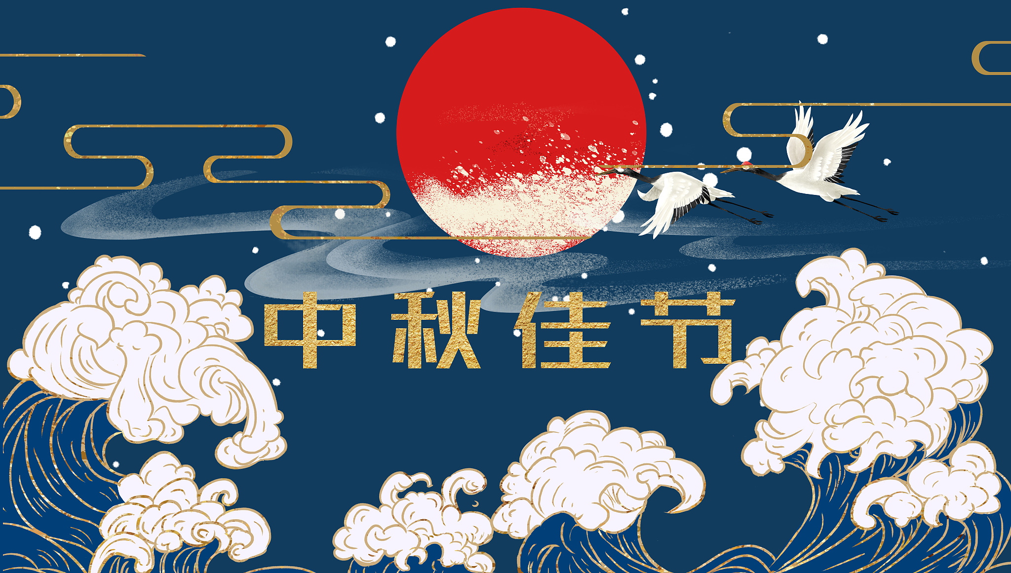 中秋节祝福：ChatGPT3.5 送上真挚祝福与问候