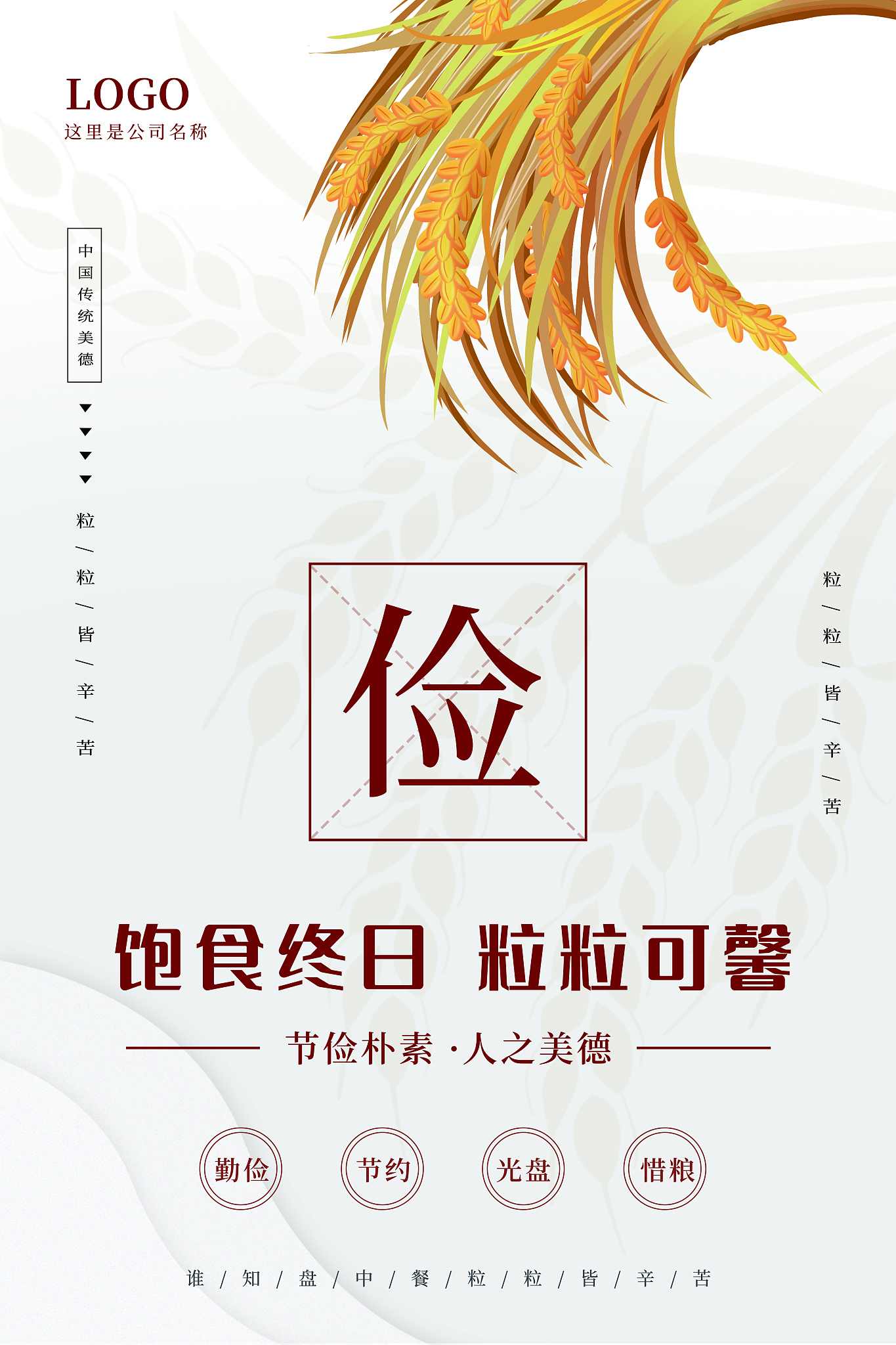 锄禾日当午汗滴禾下土。谁知盘中餐粒粒皆辛苦。翻译要押韵。