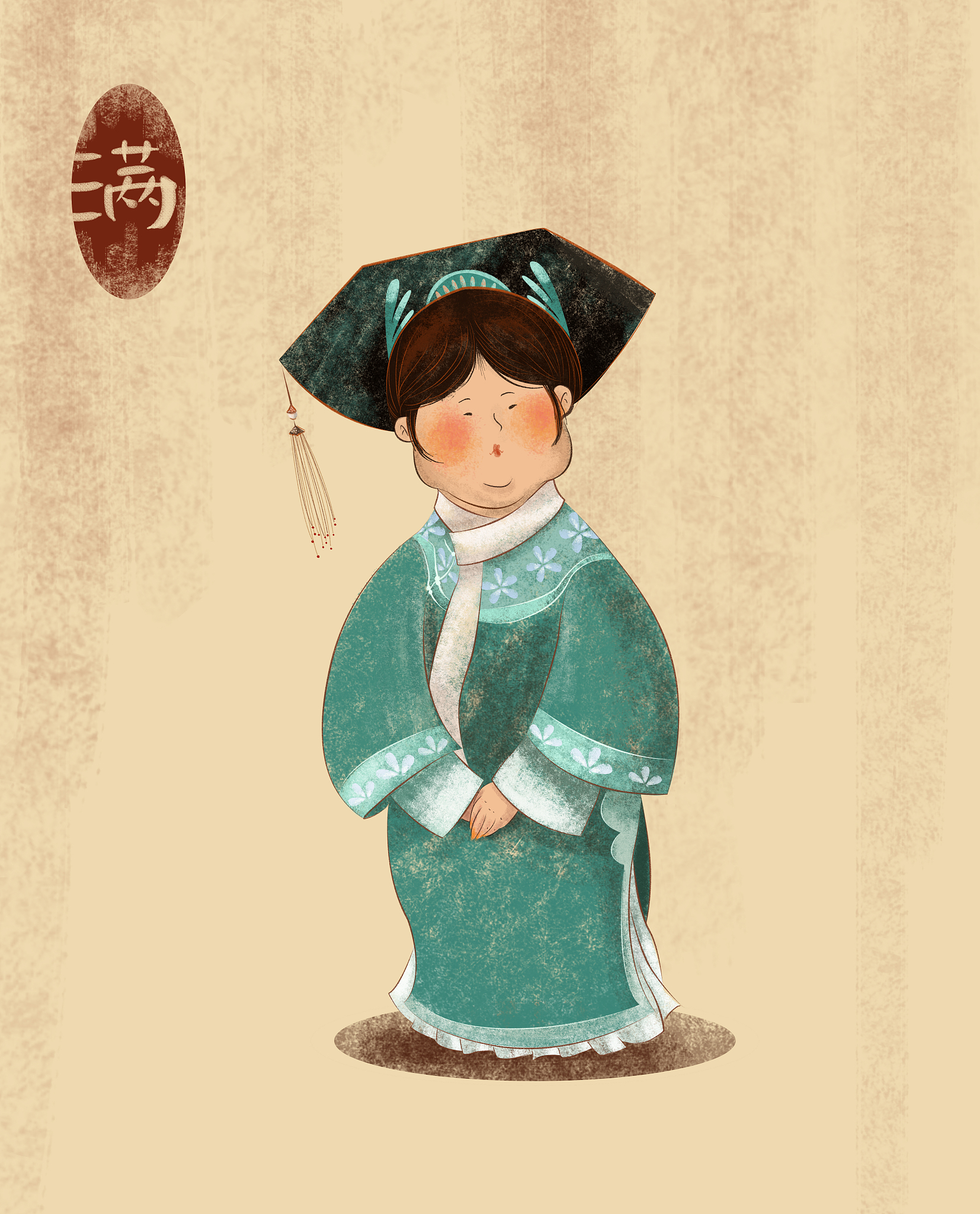 满族胖妞