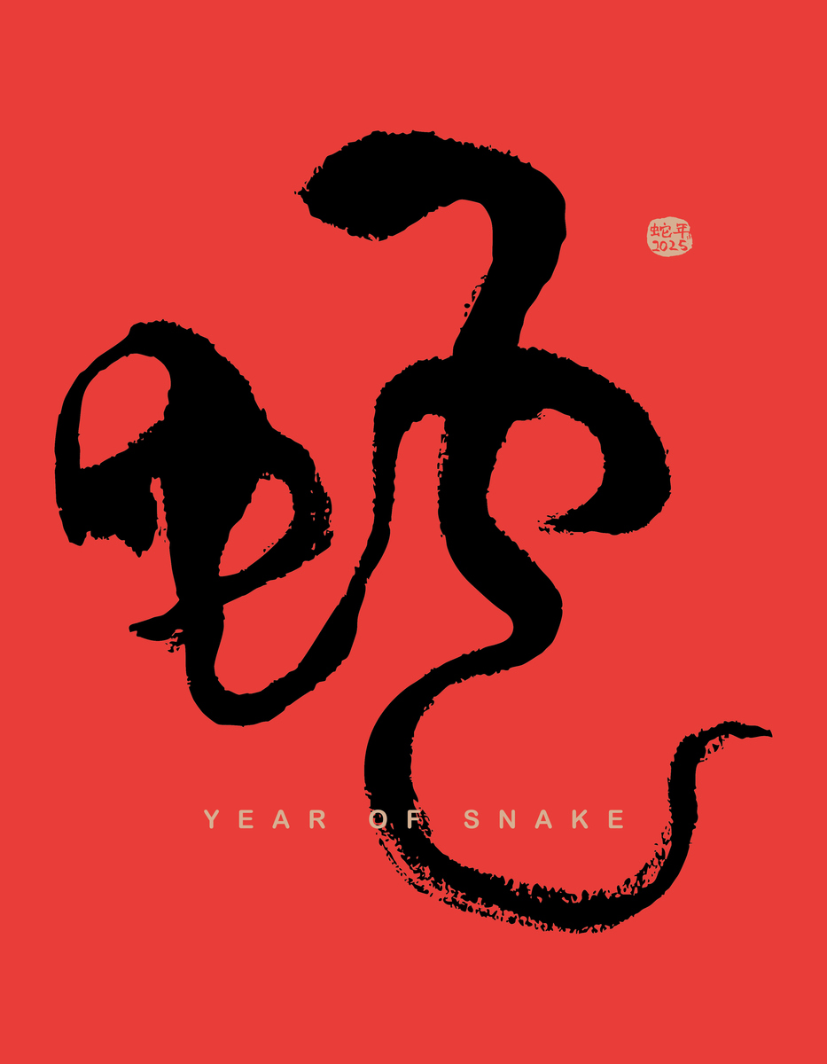 蛇字游戏