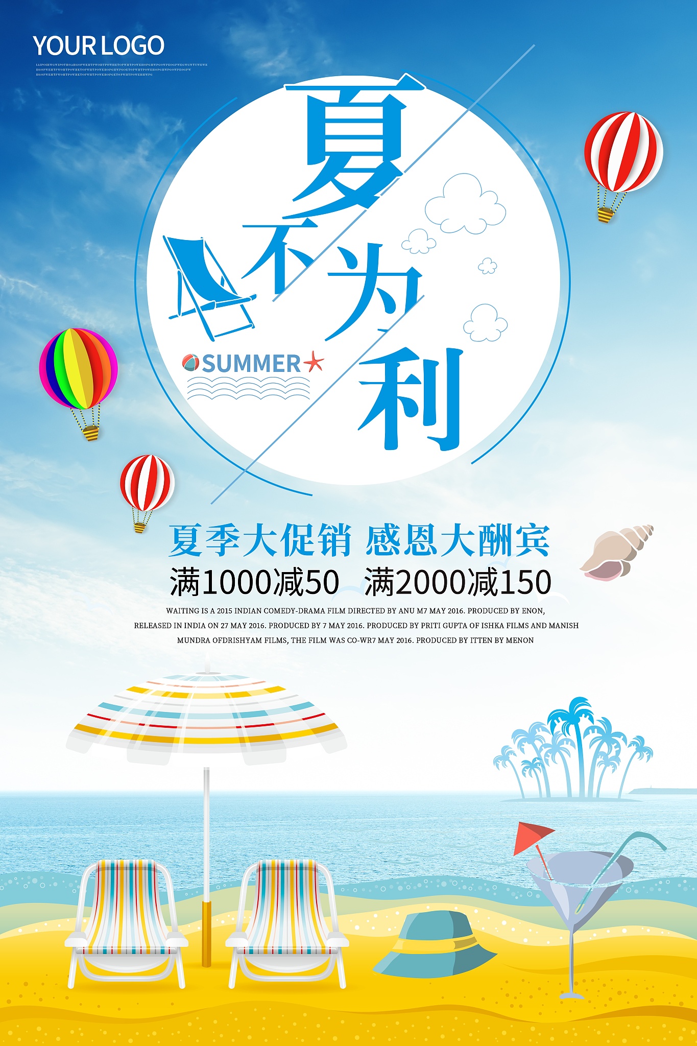 夏日文案：清凉、欢乐、美食、旅行，尽享美好时光