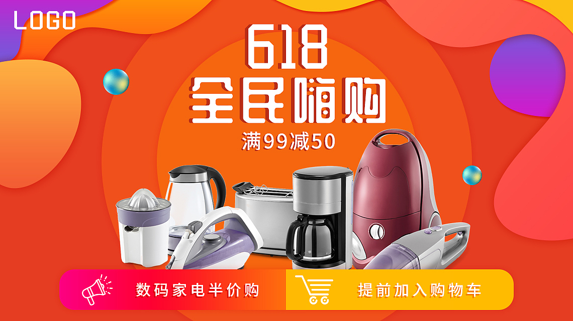 渐变色电商619促销直通车