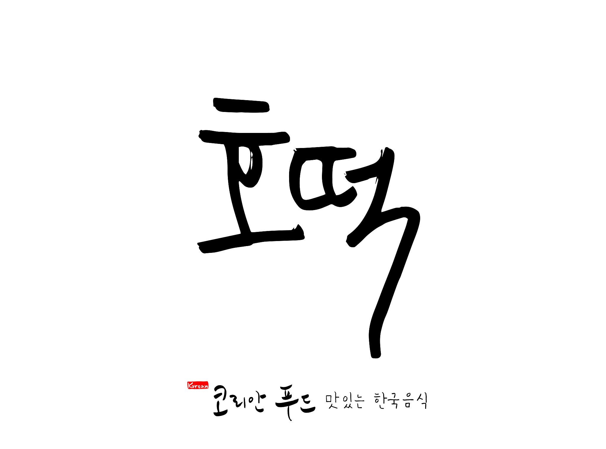 korean traditional food