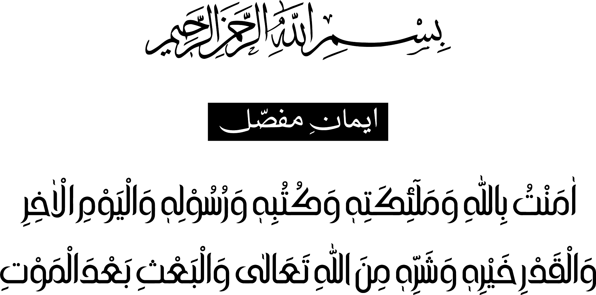 iman e mufassil
