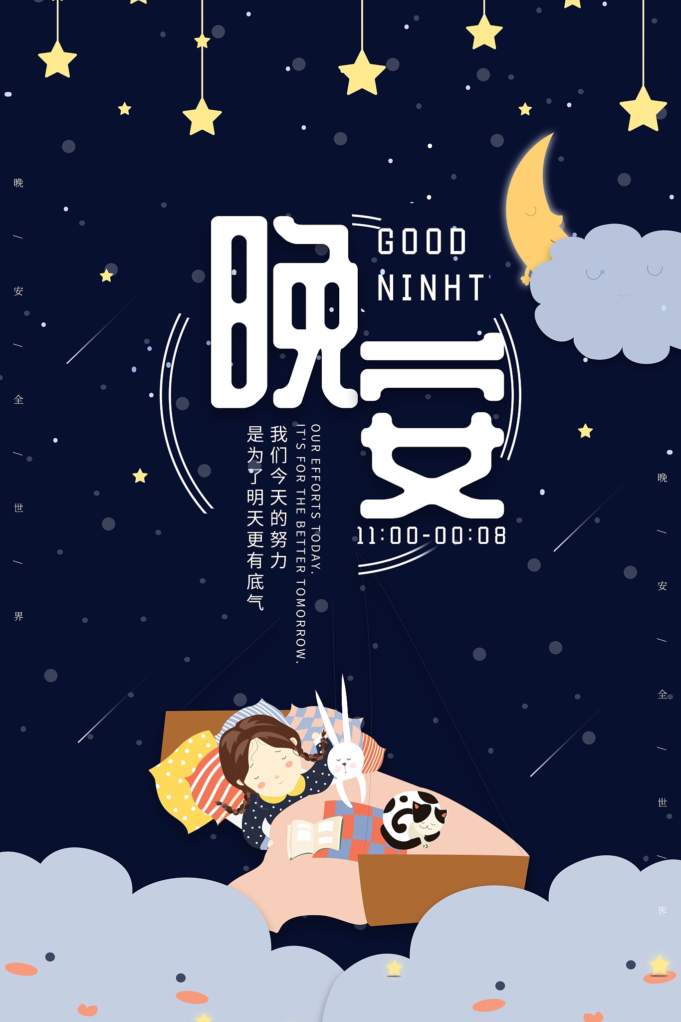 祝你有个美好的夜晚 - 温馨祝福语