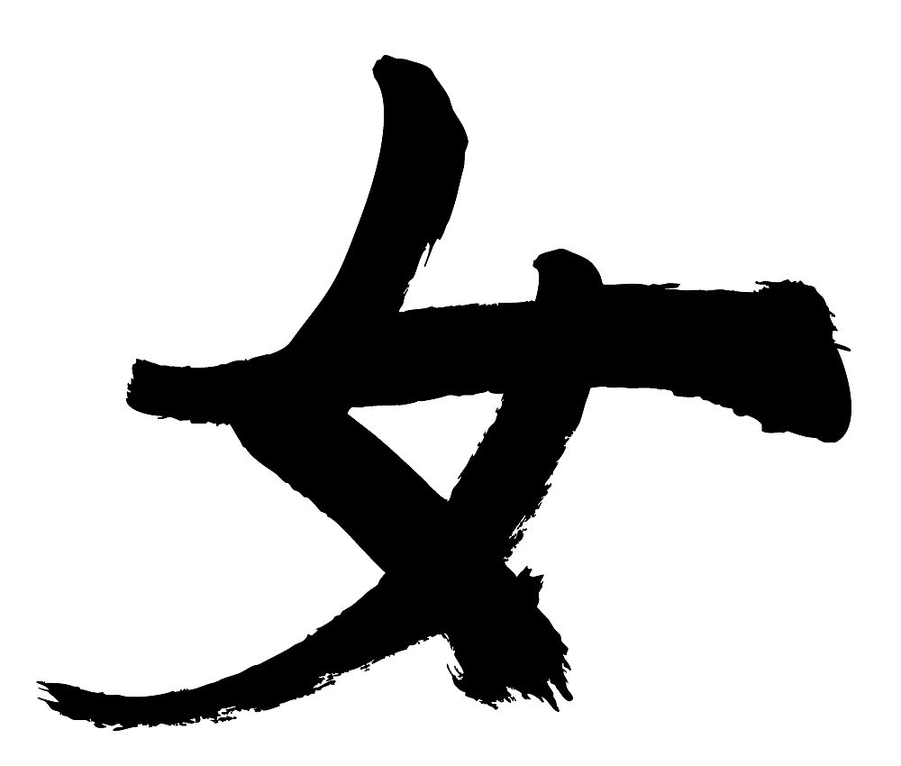 chinese calligraphy