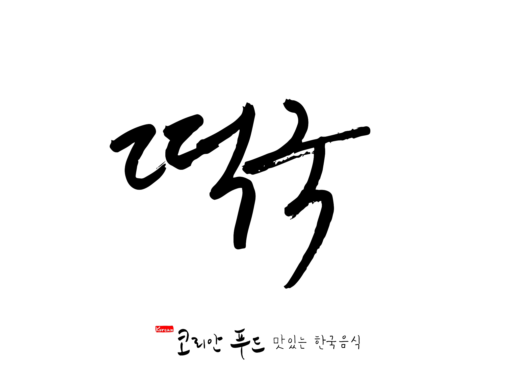 korean traditional food