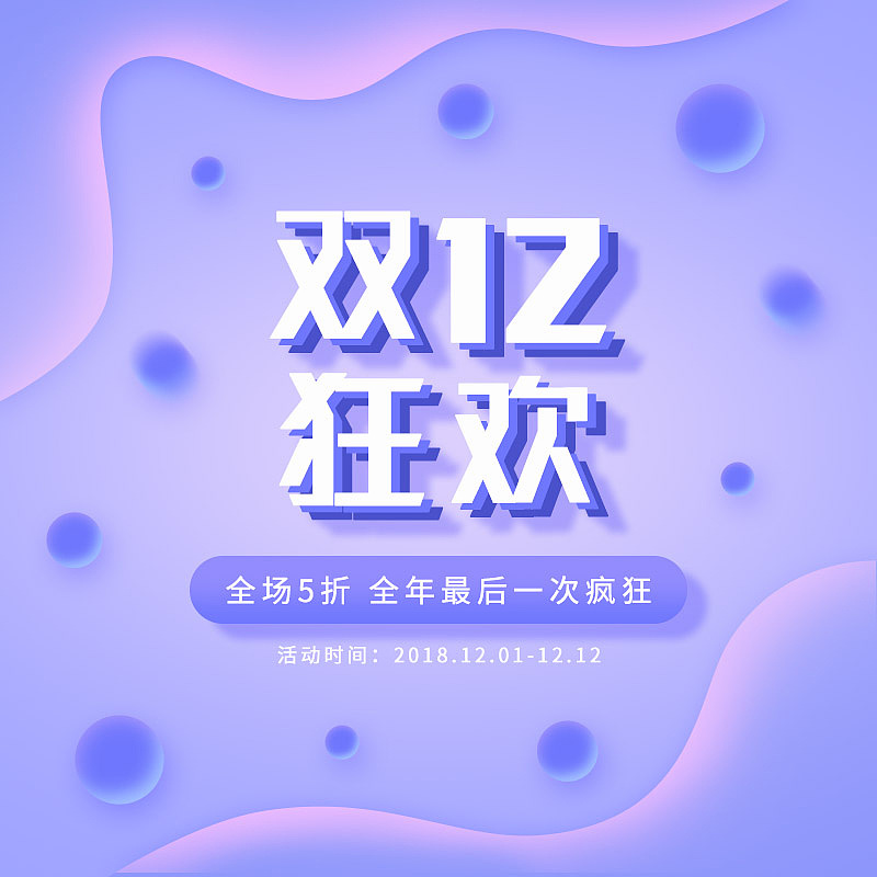清新风双12促销主图