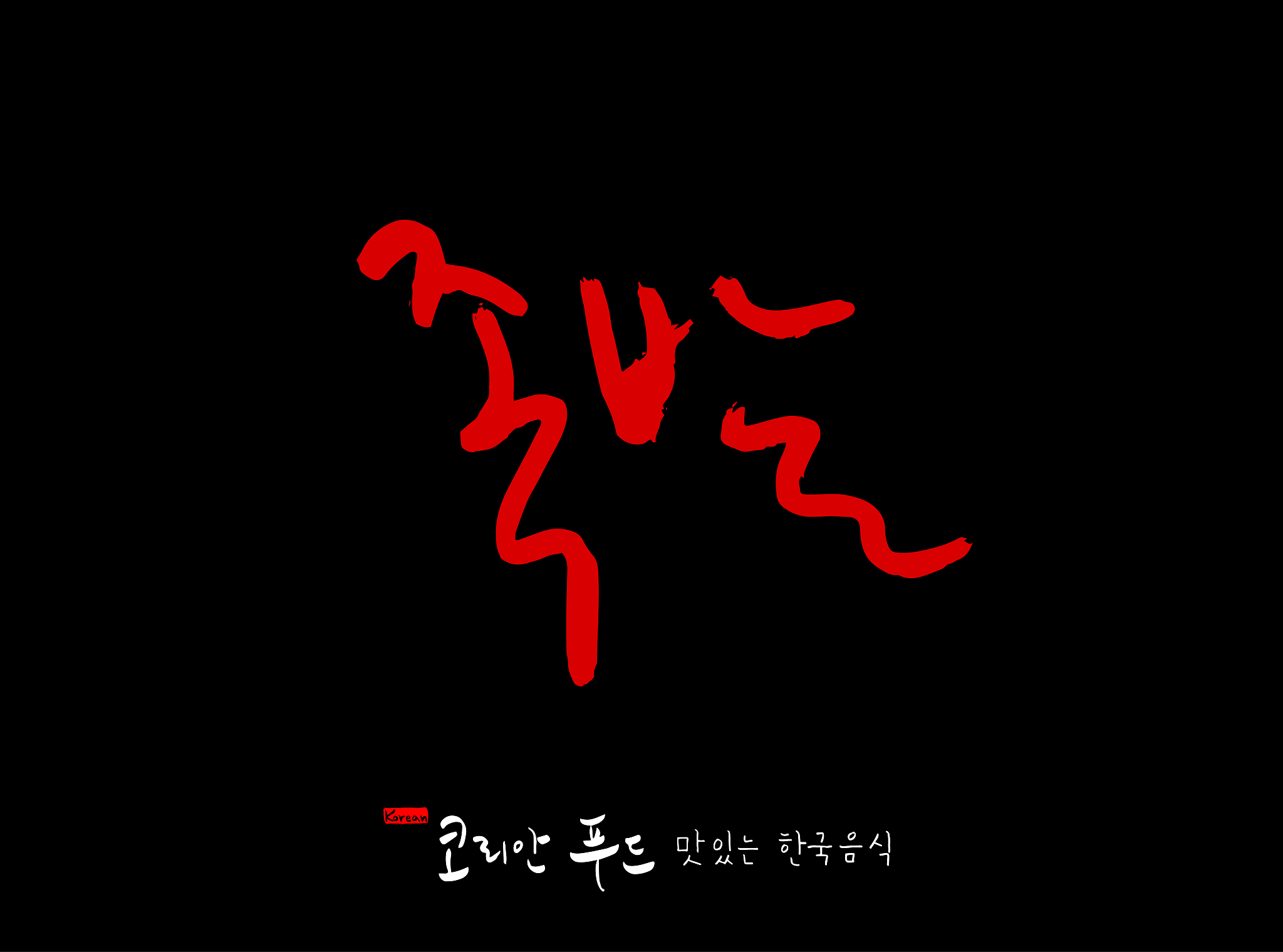 korean traditional food