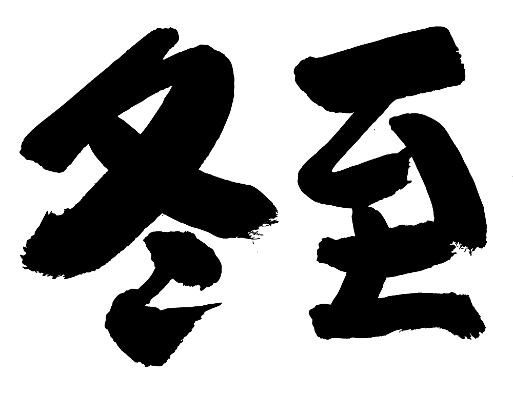 chinese calligraphy