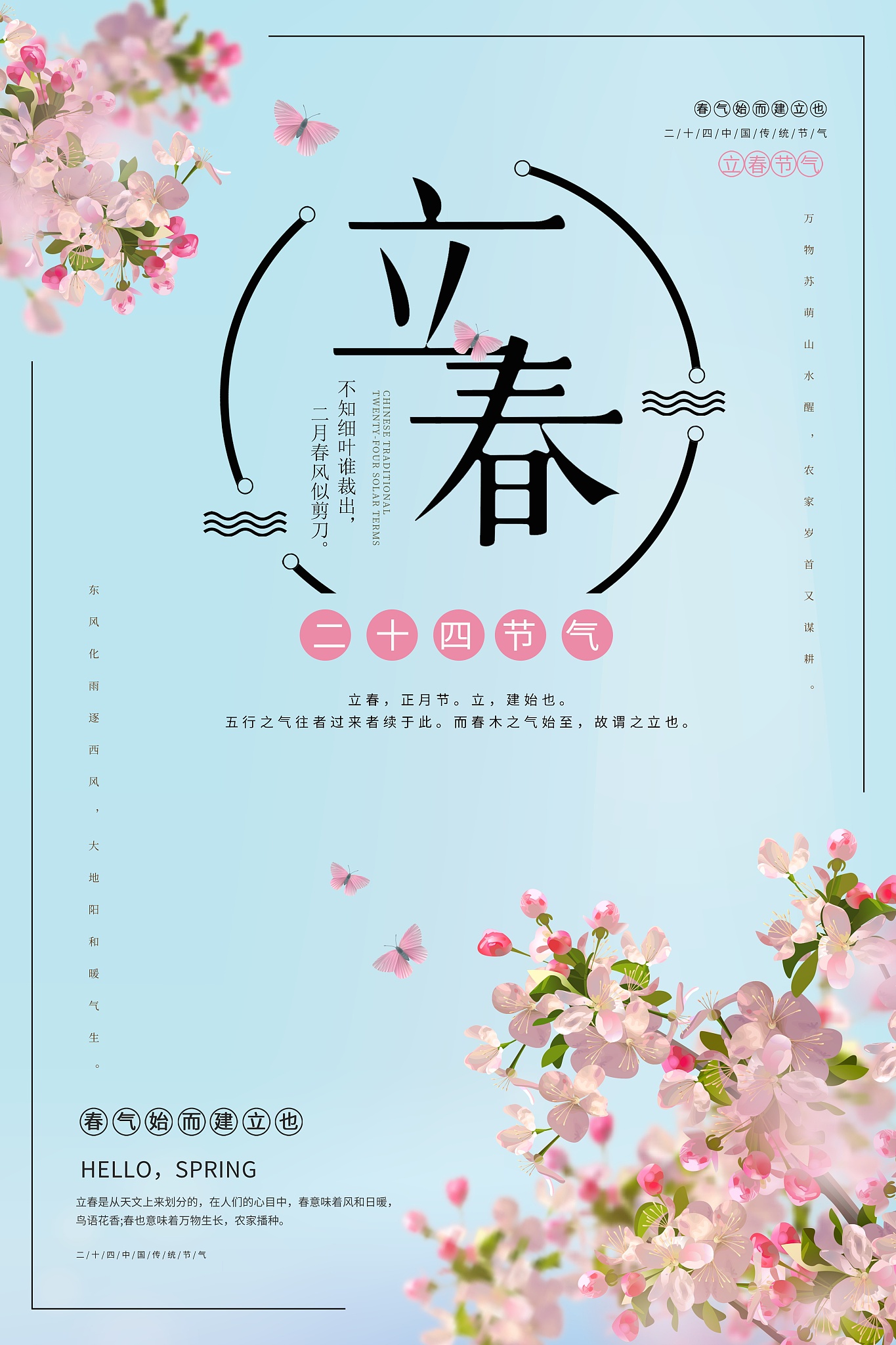 春意盎然，愿你健康快乐！