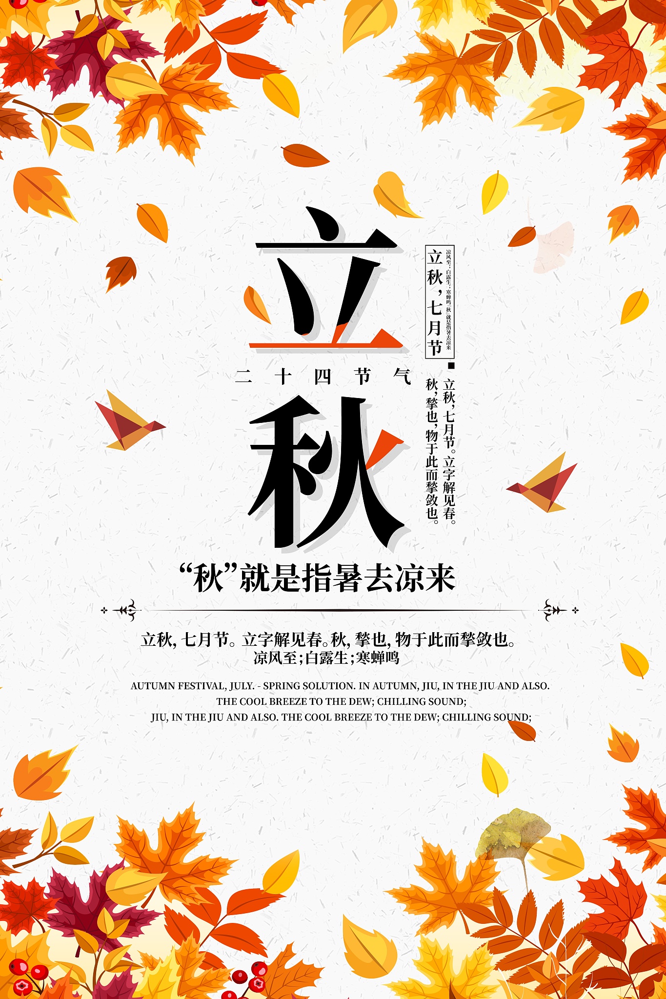 秋字古代含义及相关成语解析 - 揭秘秋字的深层含义