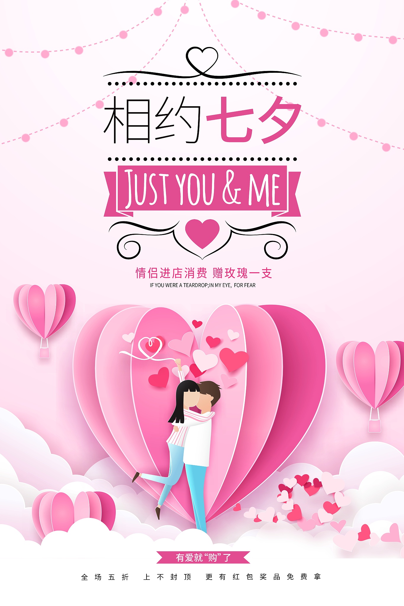 七夕八字文案：爱在七夕，幸福相随
