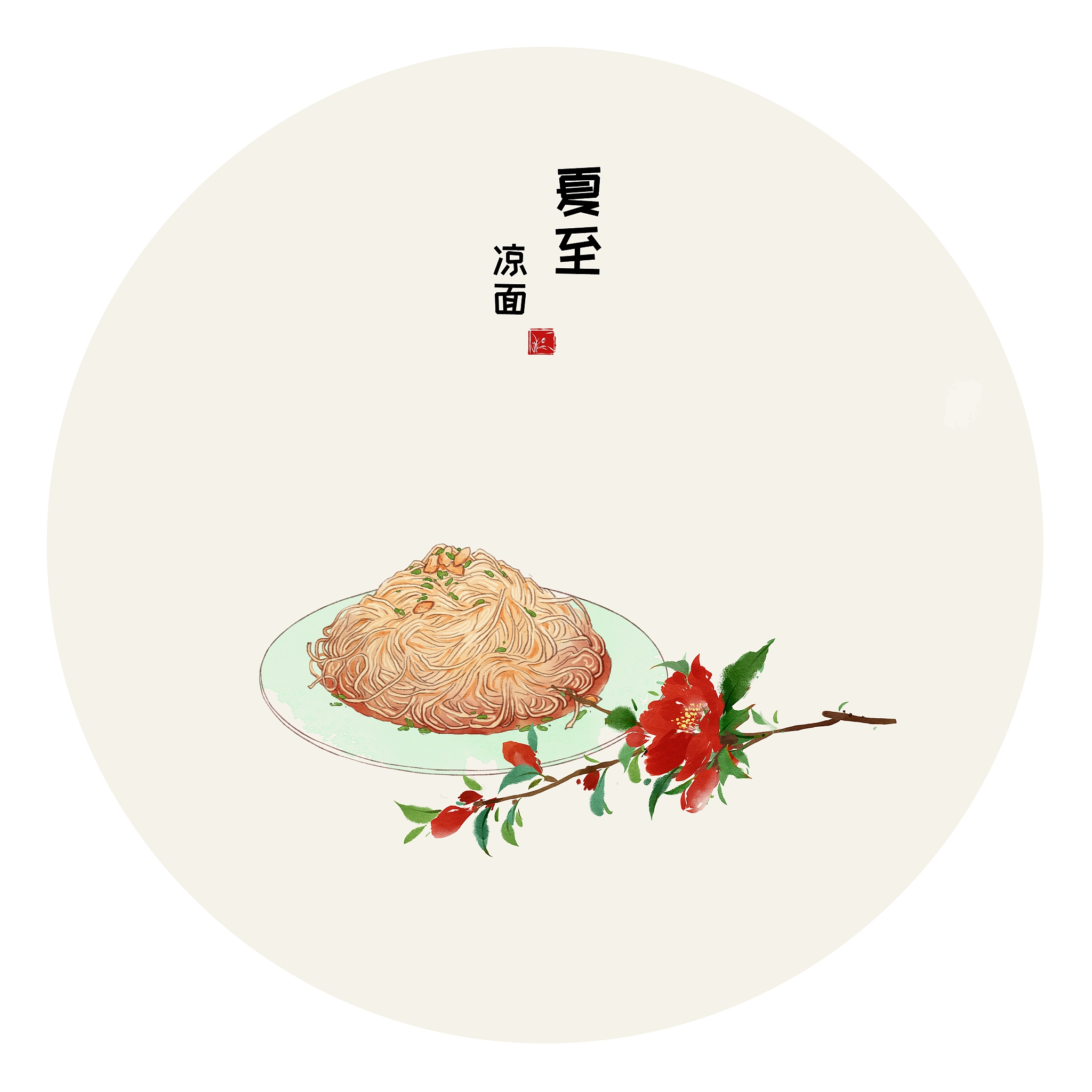 夏至小记：阳光、美食、习俗与草木的盛宴