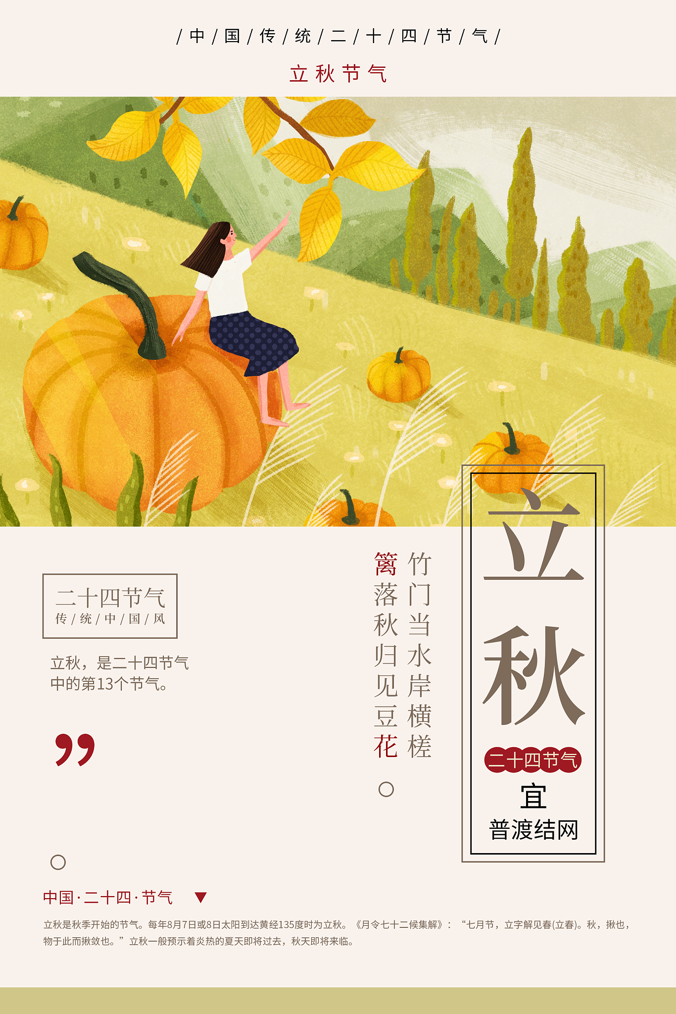 立秋后应注意什么