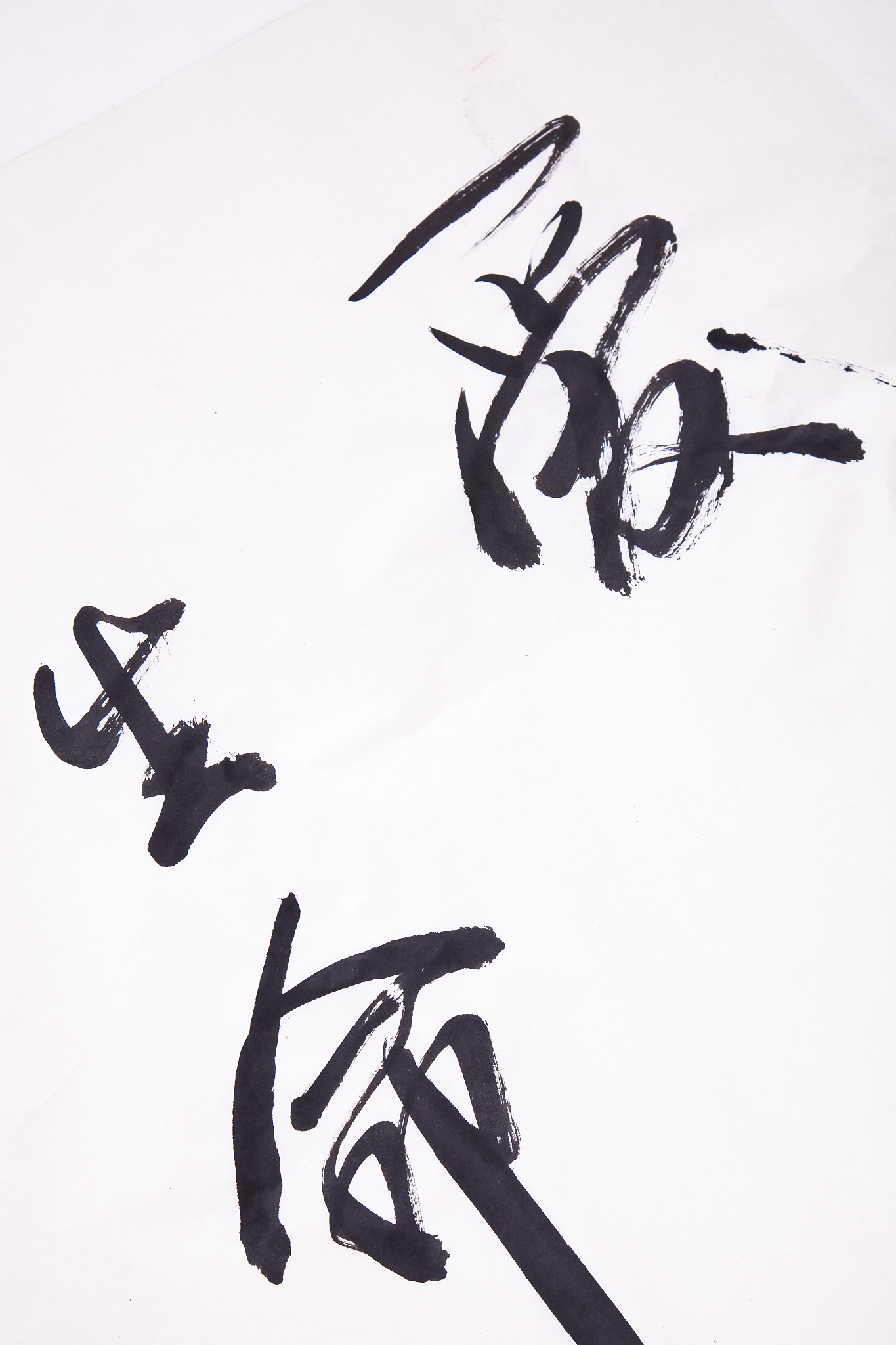 聂坤：著名中国书画家，书法行书见长，画风清新自然