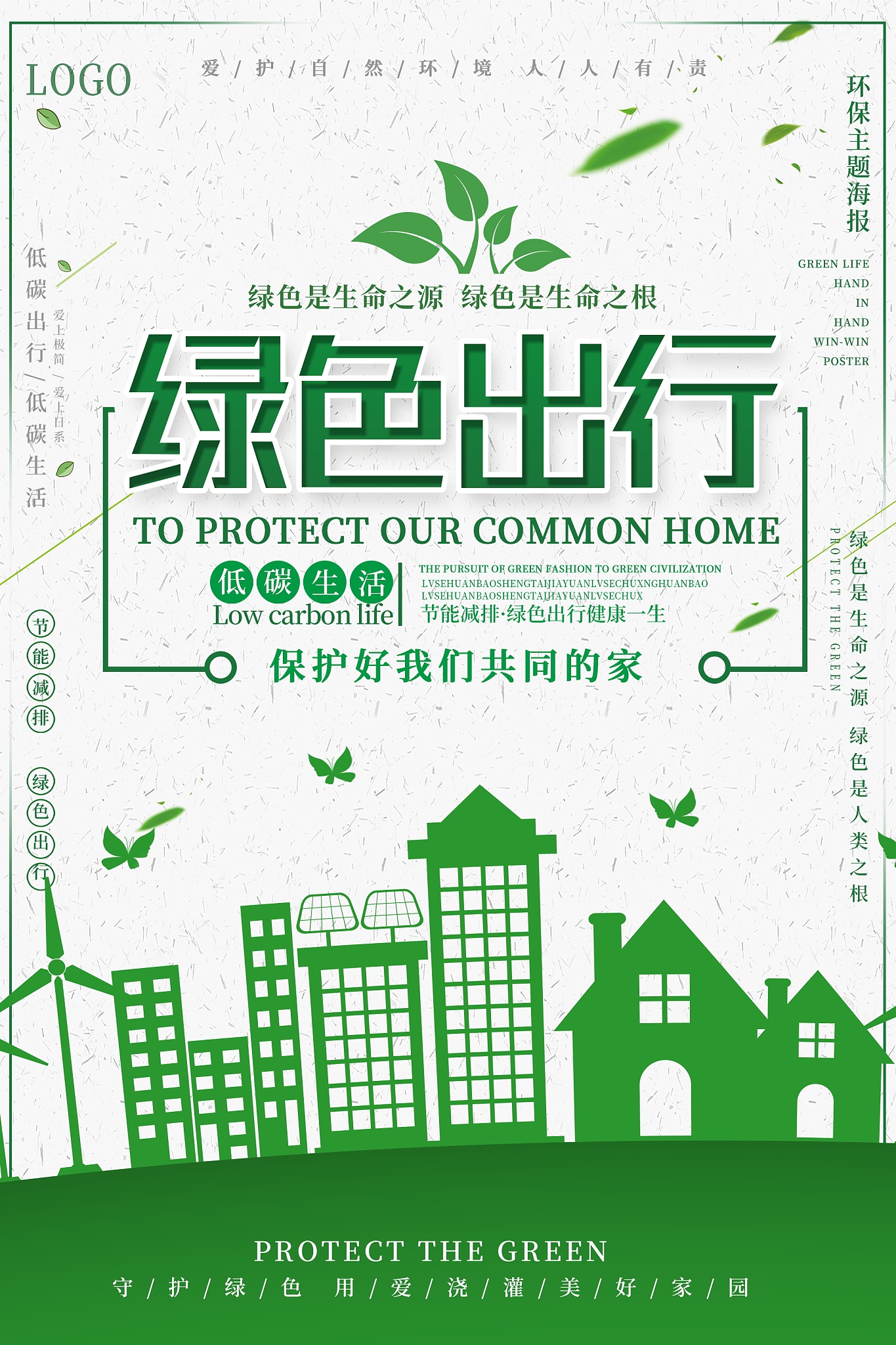 环保公益广告中的暗示性指令言语行为分析